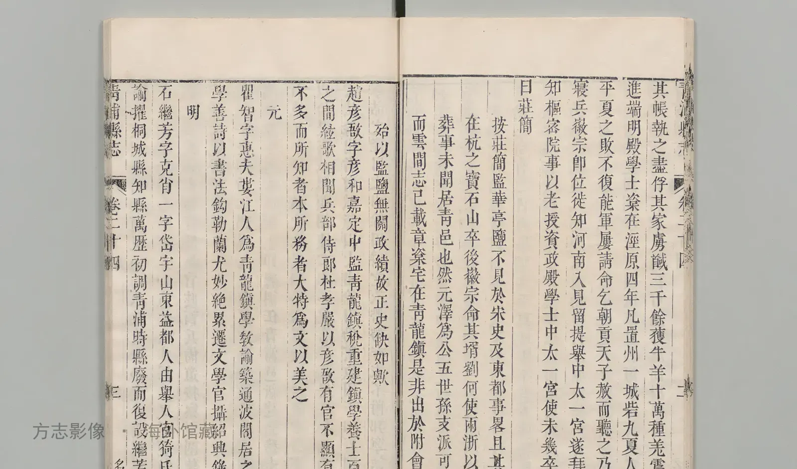青浦县志书影