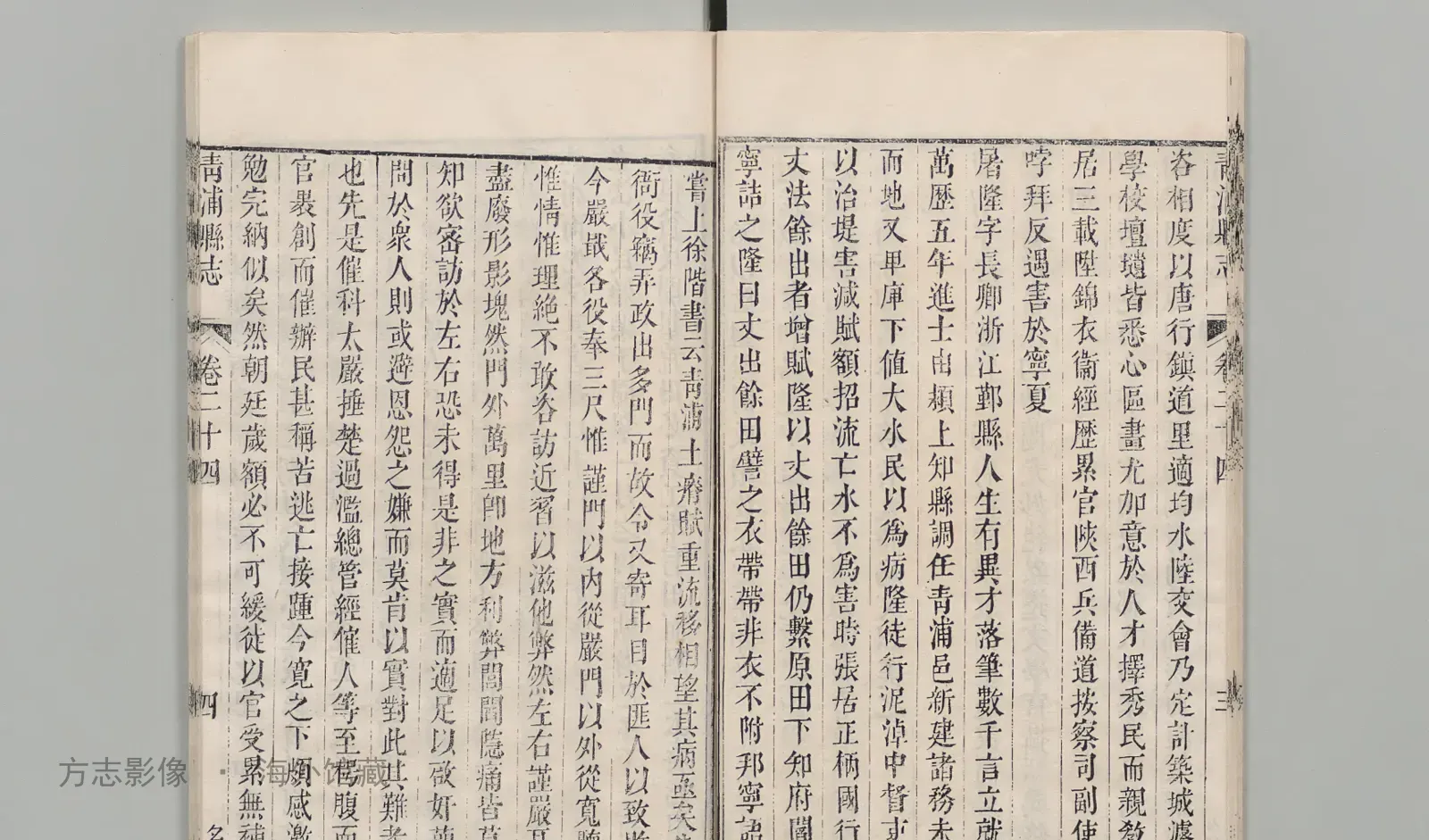 青浦县志书影