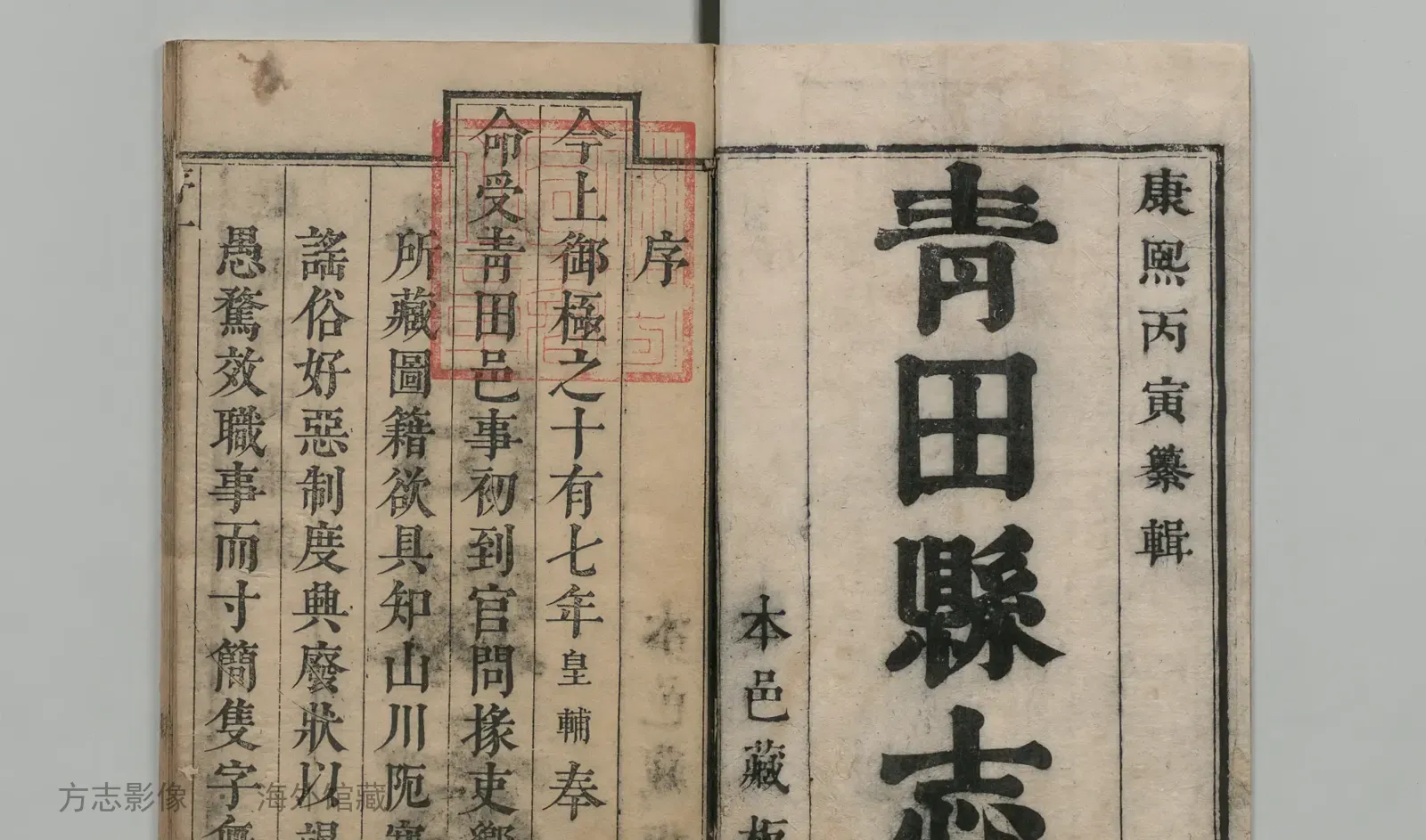 青田县志·浙江书影