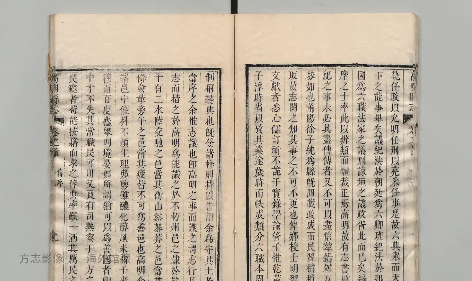 高明县志书影