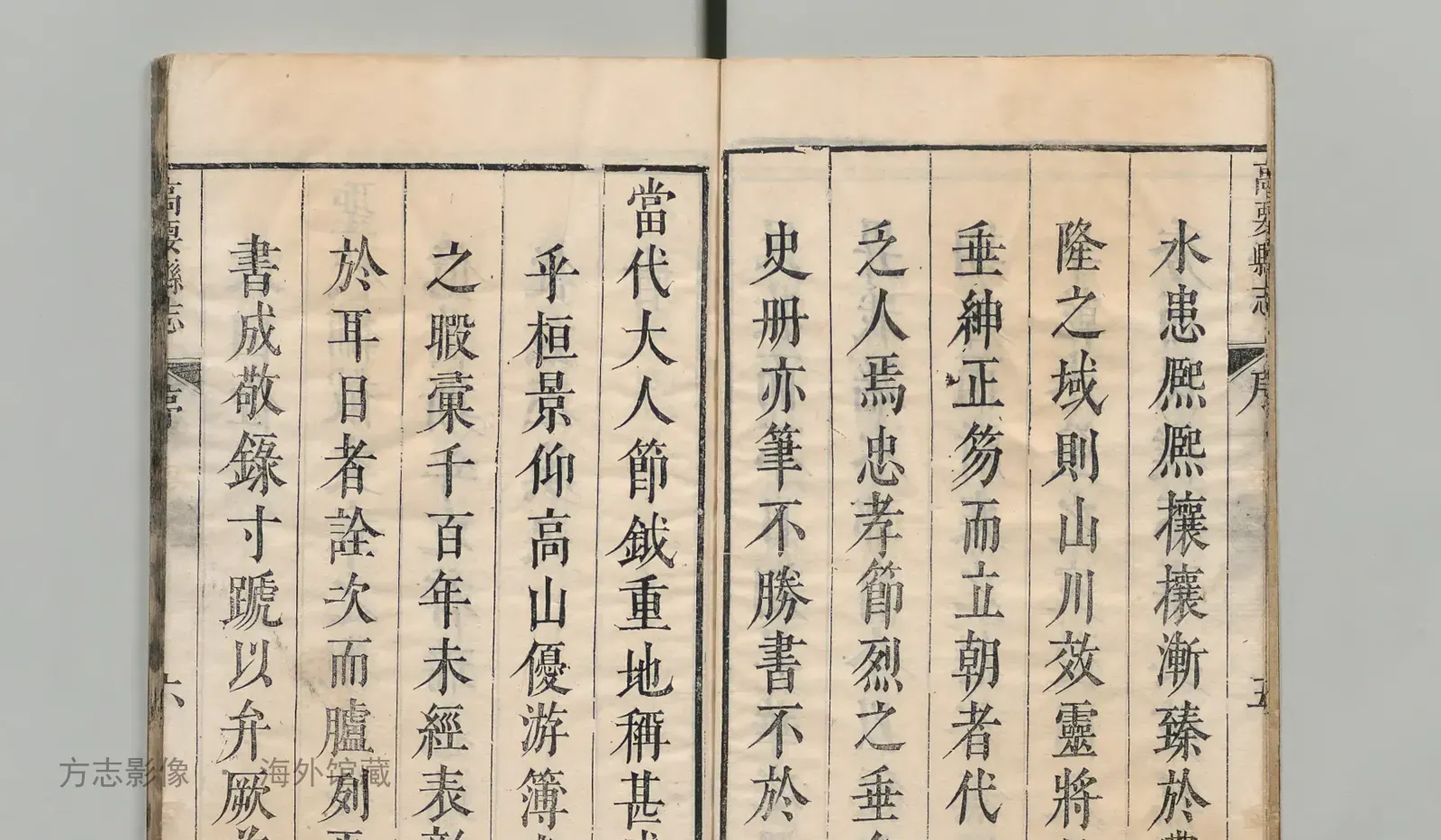 高要县志书影