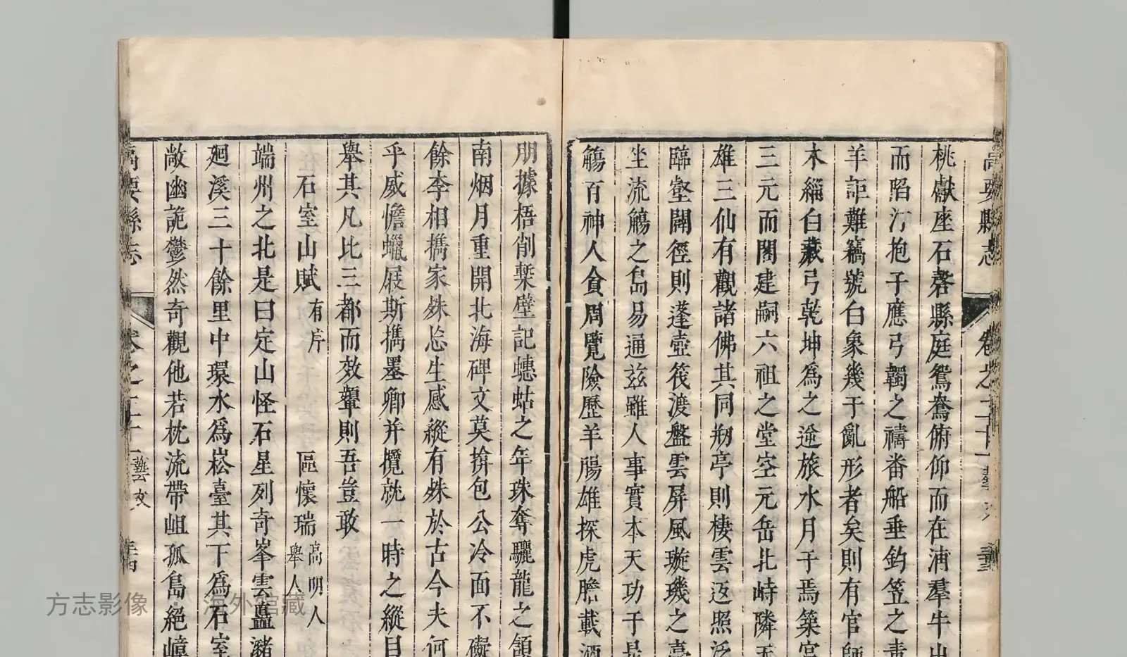 高要县志·广东书影