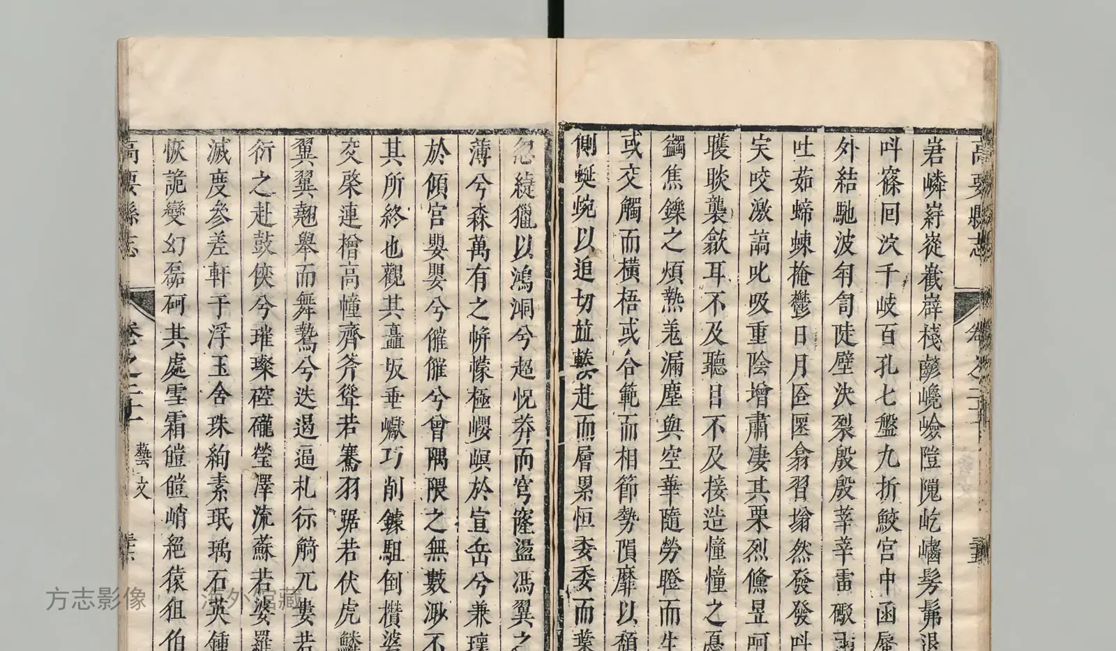 高要县志书影