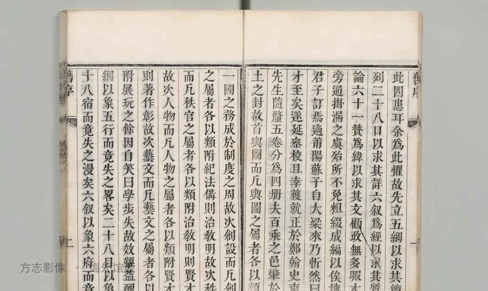 魏县志书影