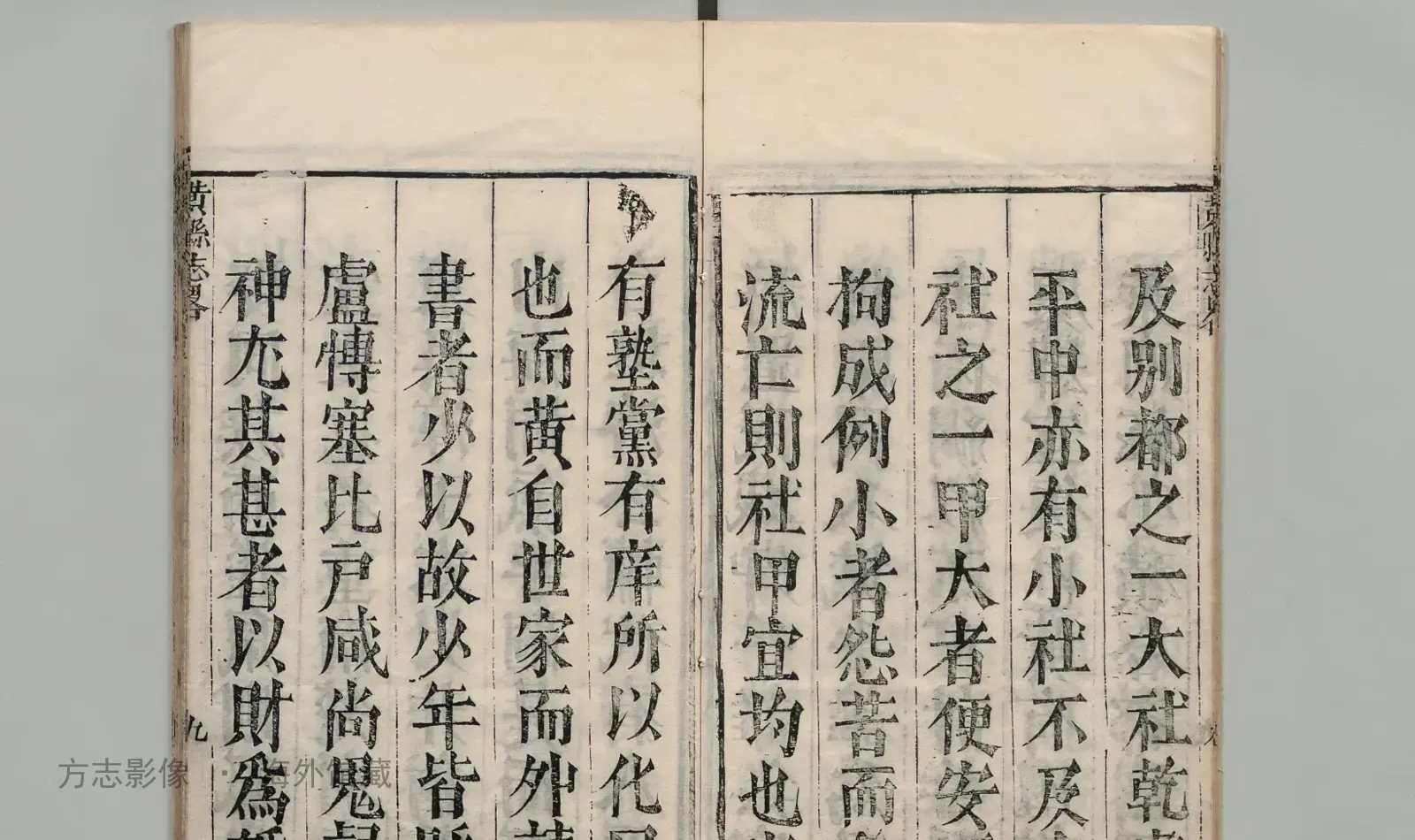 黄县志书影