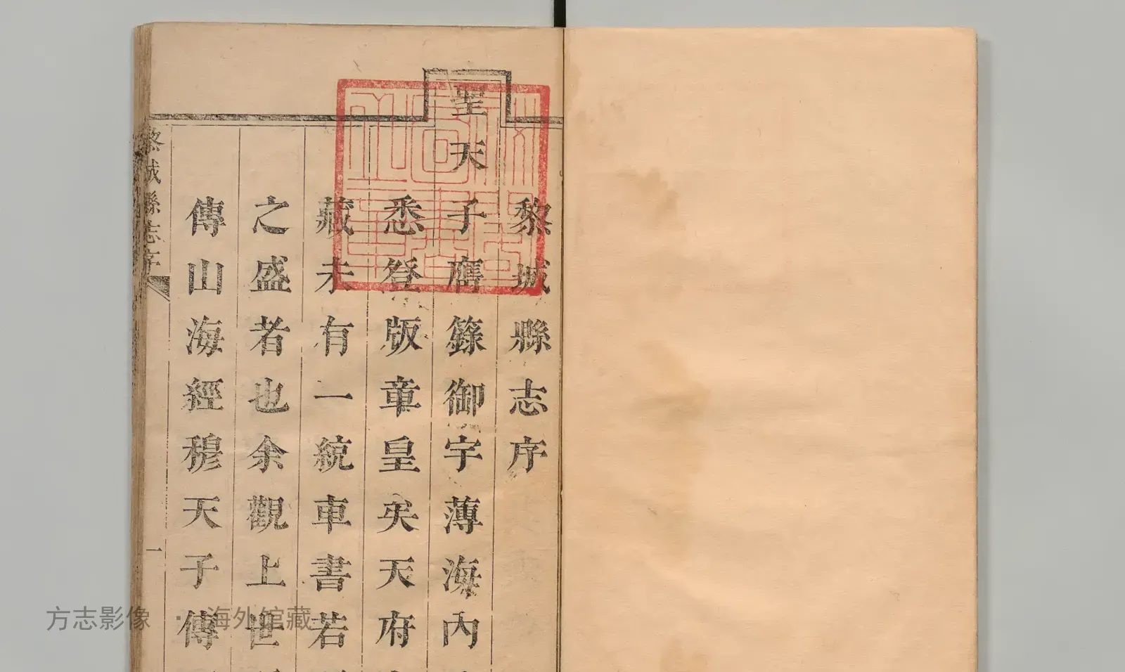 黎城县志·山西书影