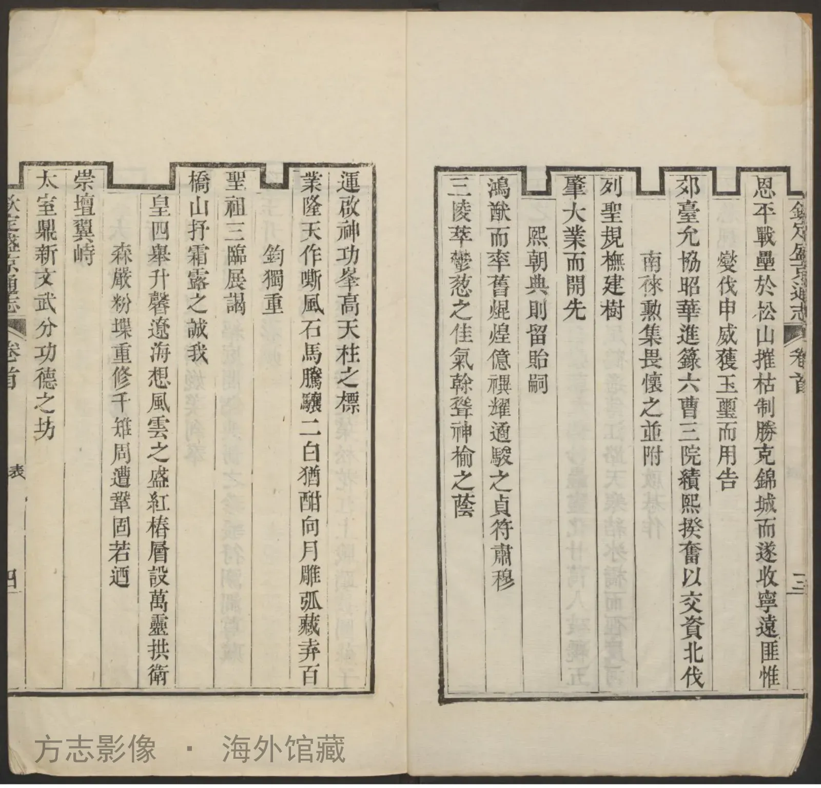 盛京通志一三〇卷首.武英殿书影
