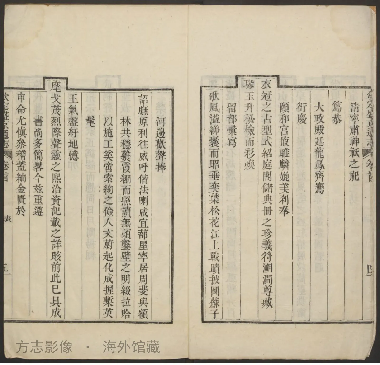 盛京通志一三〇卷首.武英殿书影