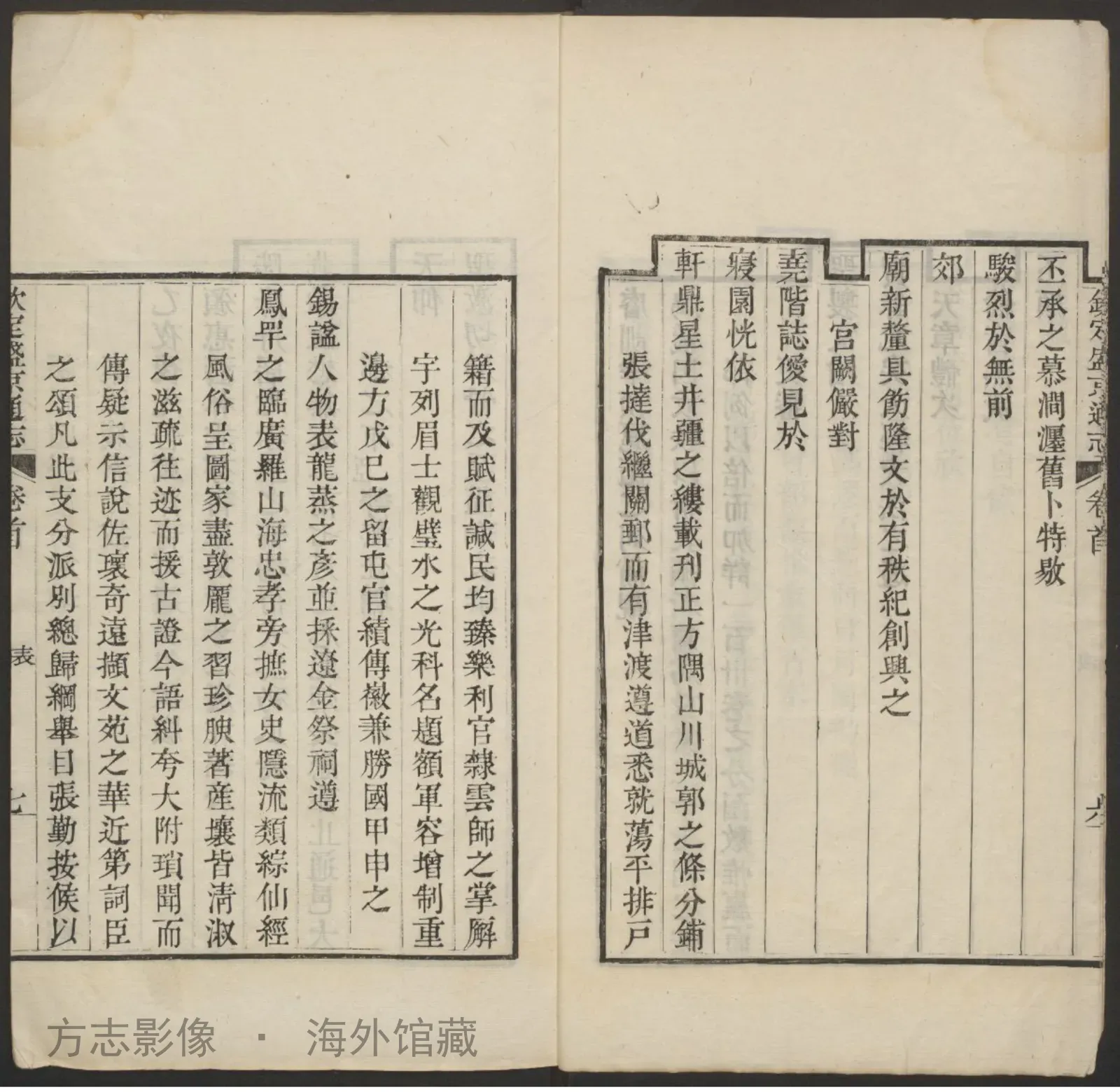 盛京通志一三〇卷首.武英殿·中国通志书影
