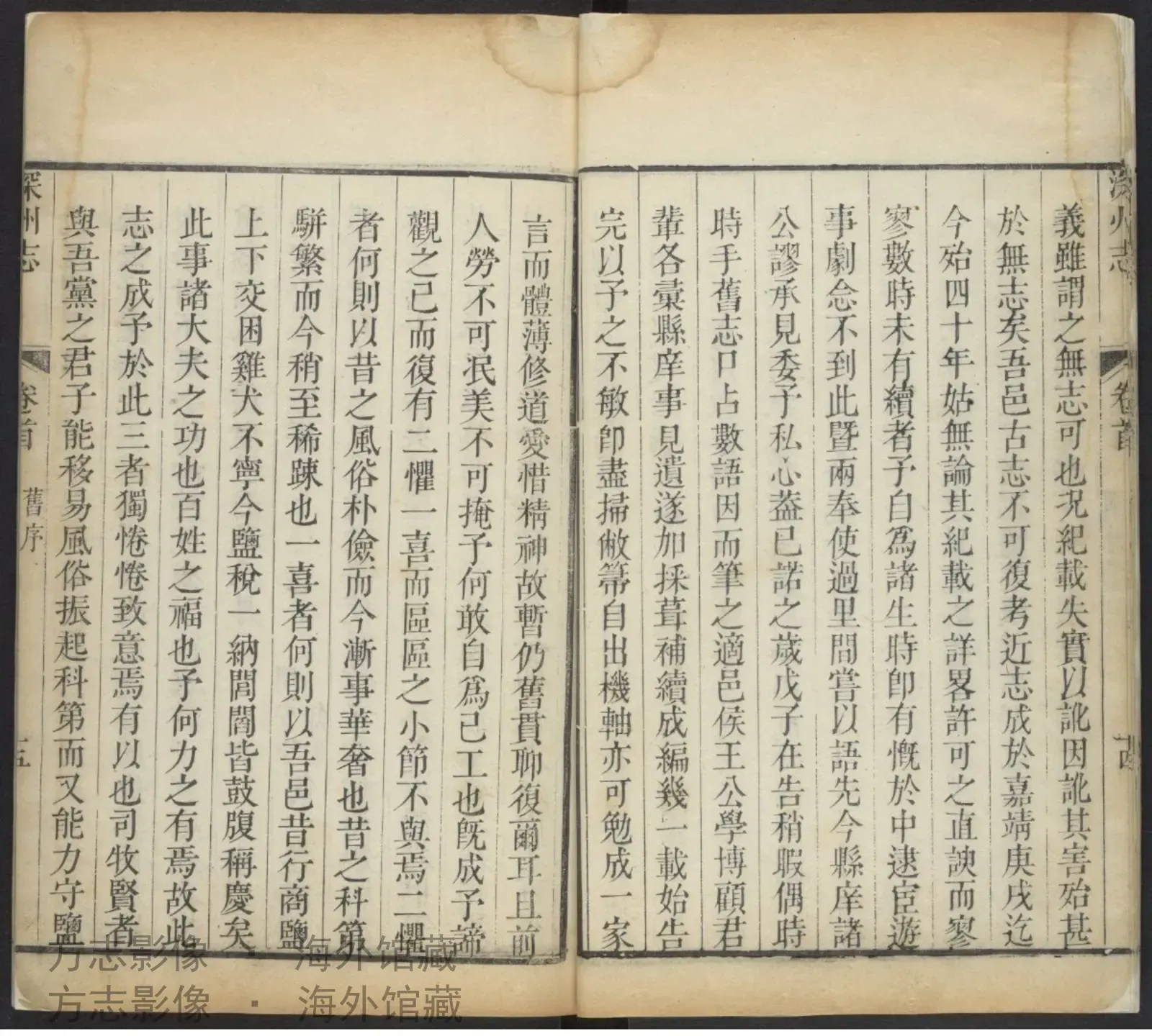深州总志书影