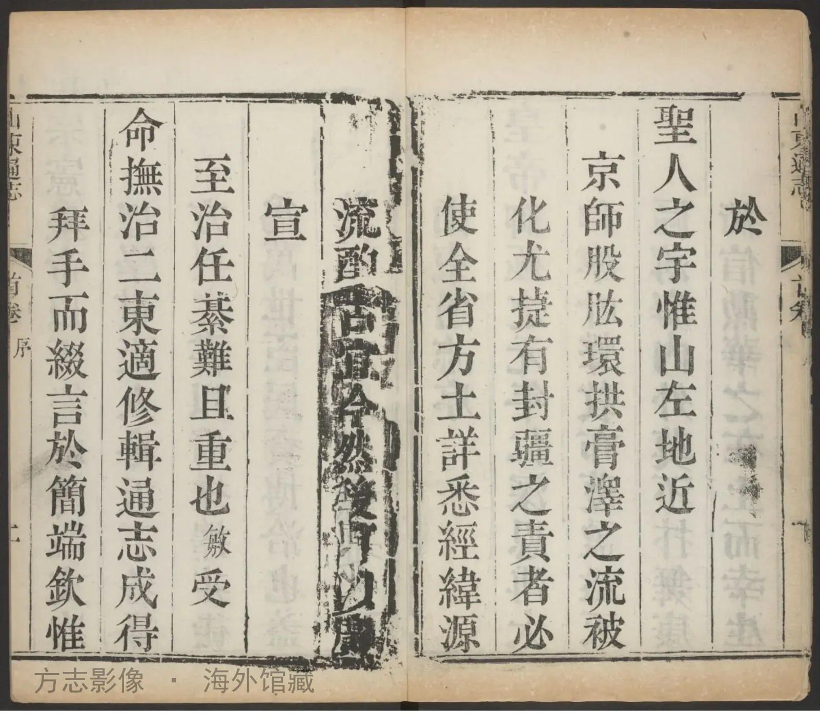 山东通志卷首.清乾隆元年刻道光十七年补刻印·中国通志书影