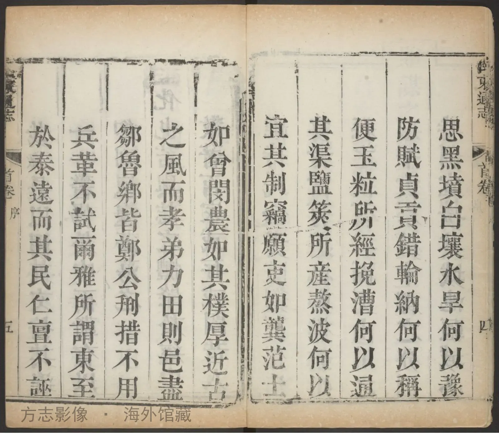 山东通志卷首.清乾隆元年刻道光十七年补刻印书影