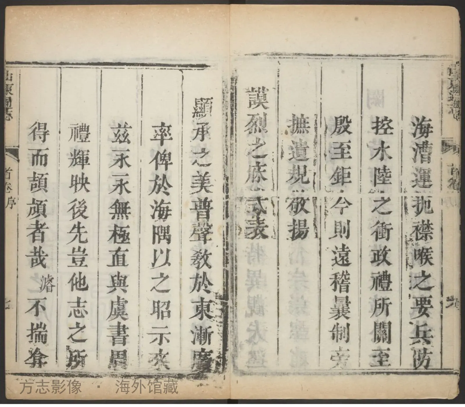 山东通志卷首.清乾隆元年刻道光十七年补刻印书影
