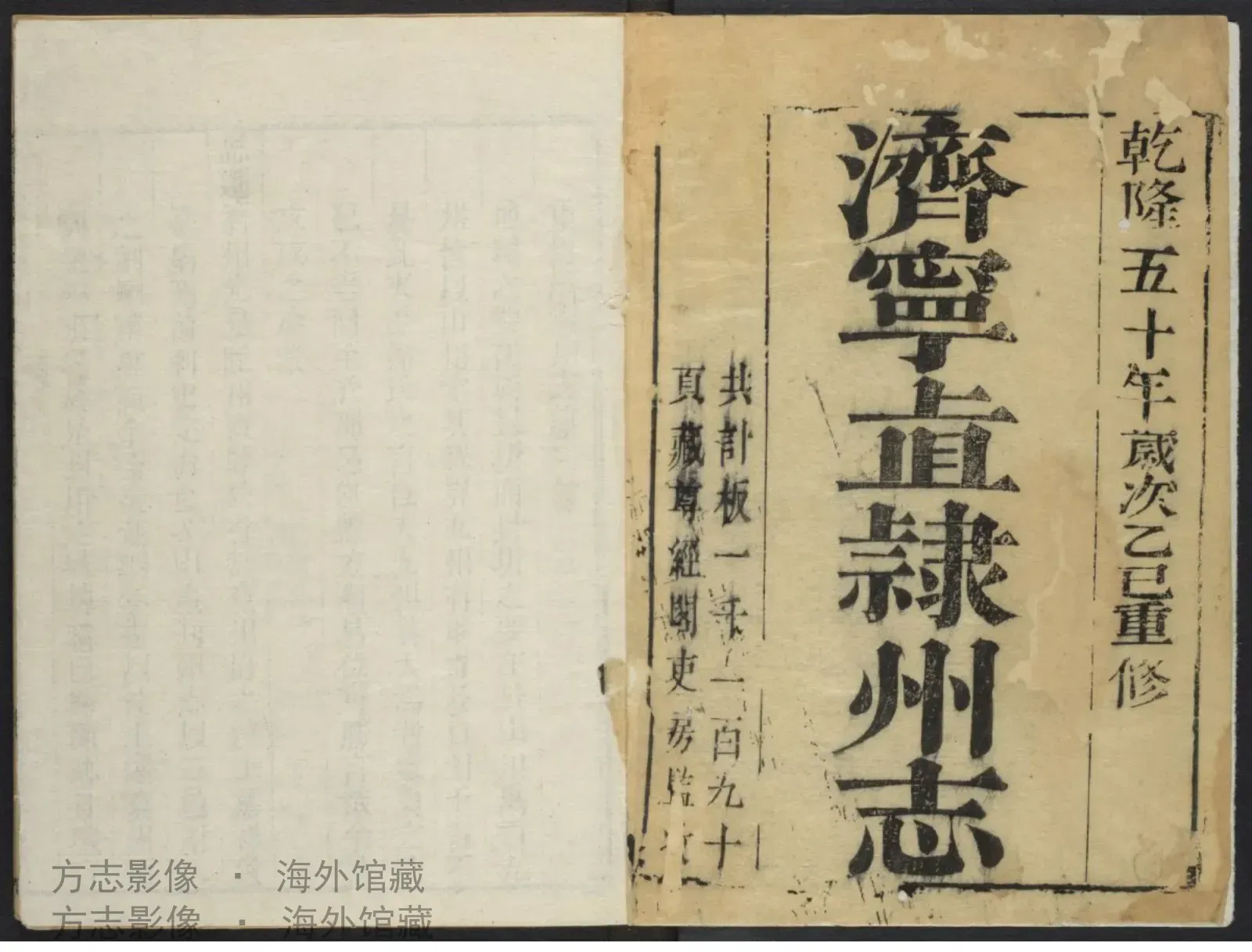济宁直隶州志卷首.清乾隆五十年书影