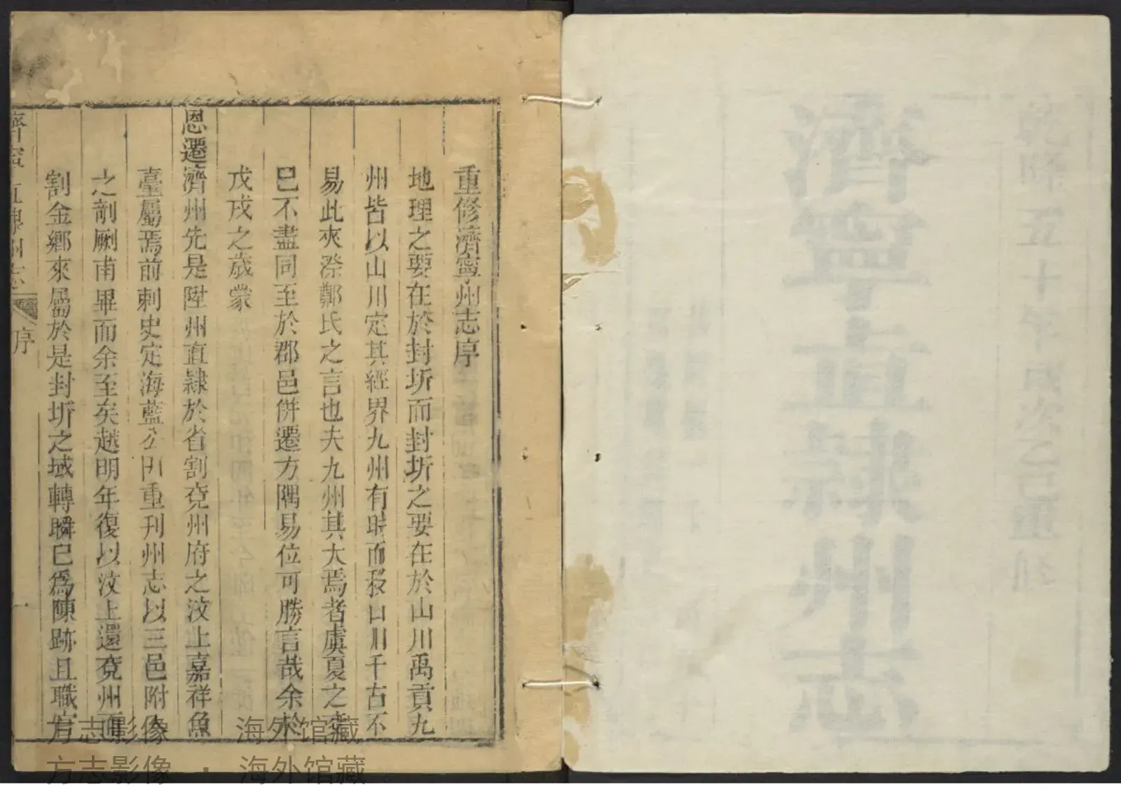 济宁直隶州志卷首.清乾隆五十年·山东书影