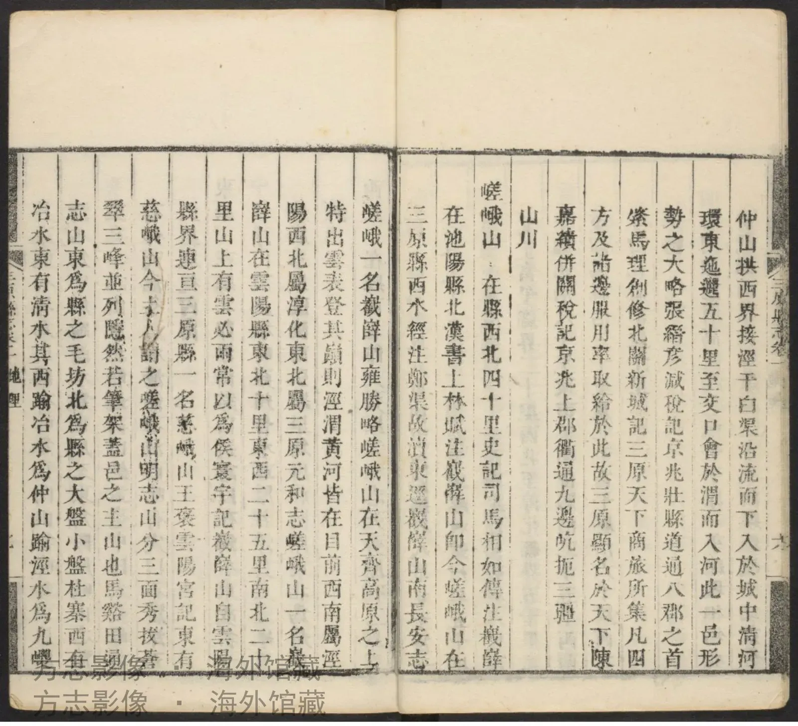 三原县志, 卷首书影