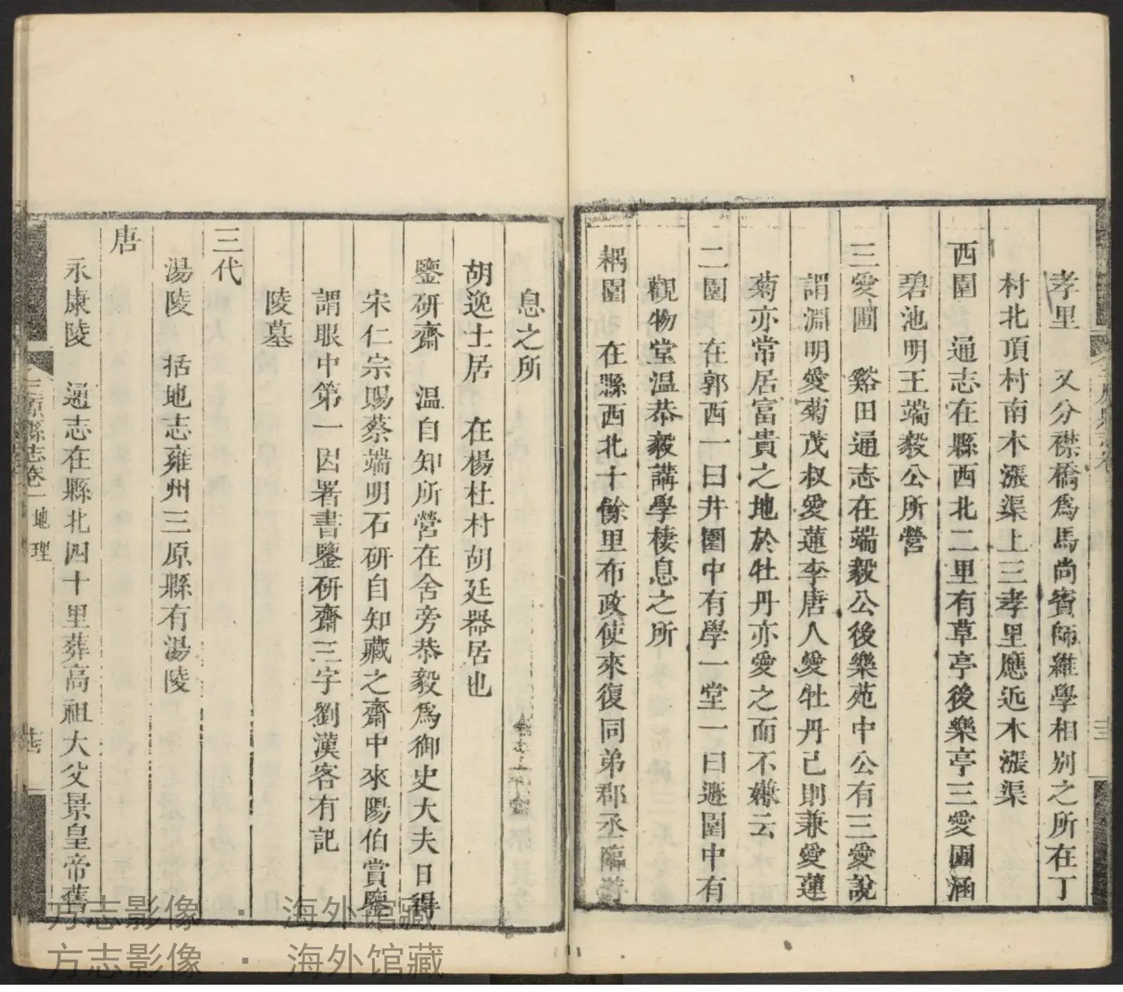 三原县志, 卷首书影