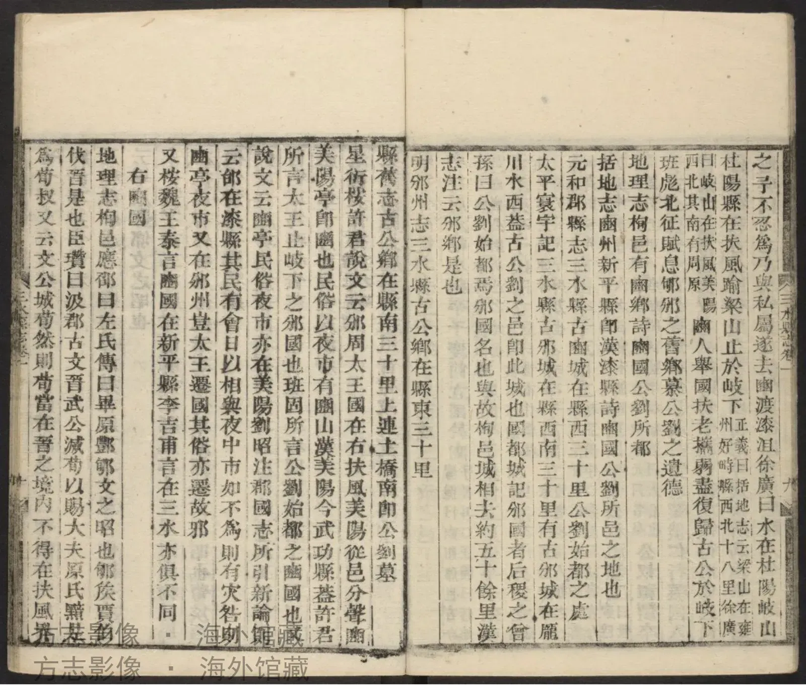 三水县志书影