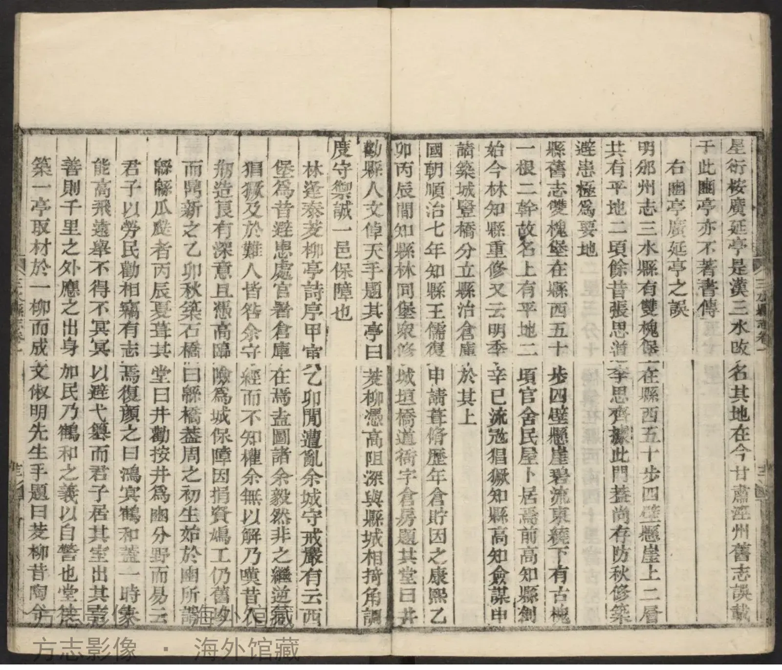 三水县志书影