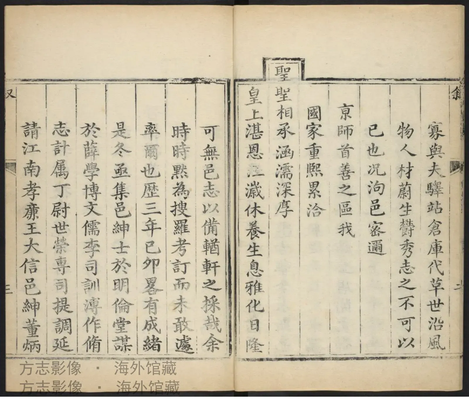 三河县志, 首书影