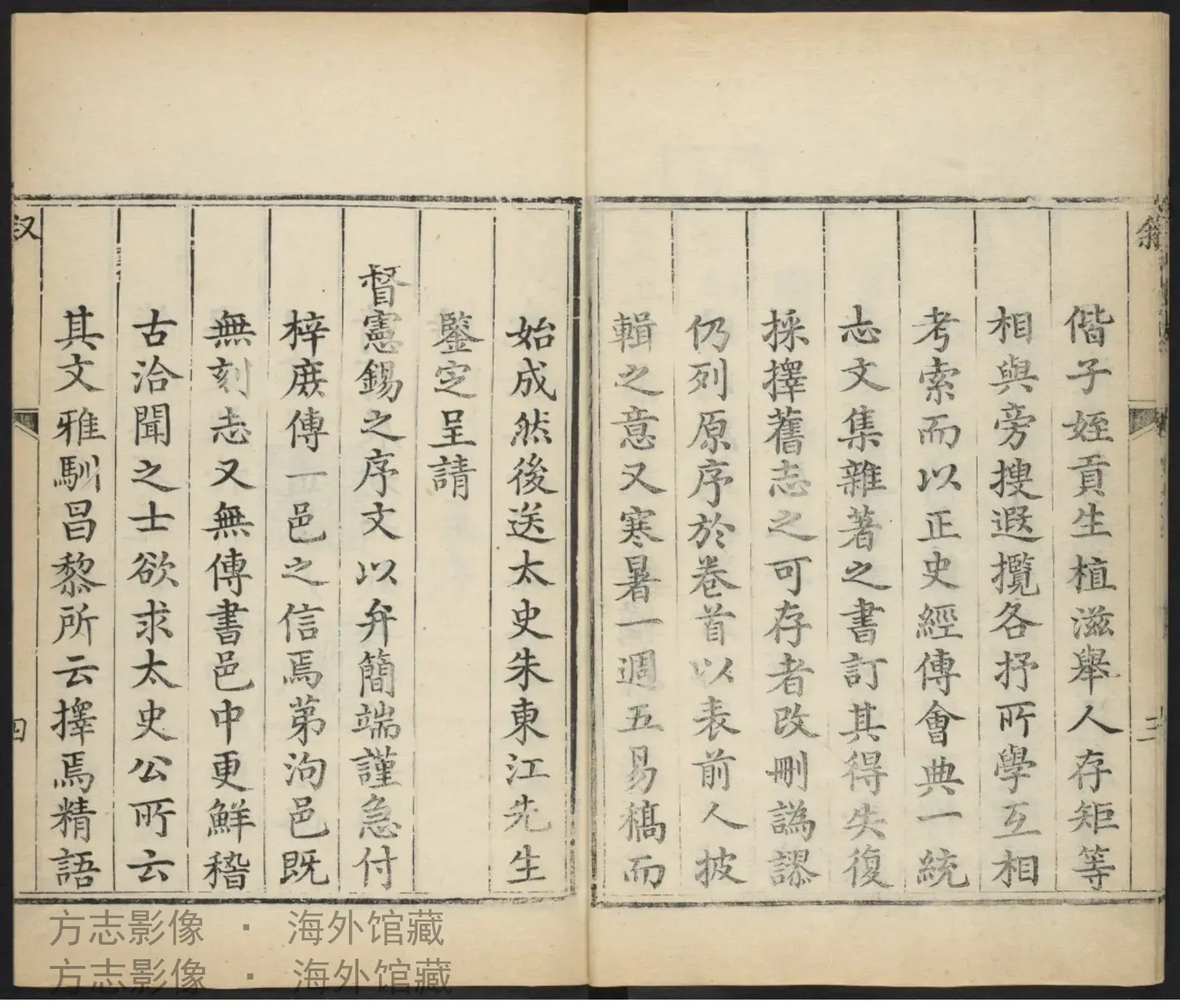 三河县志, 首书影