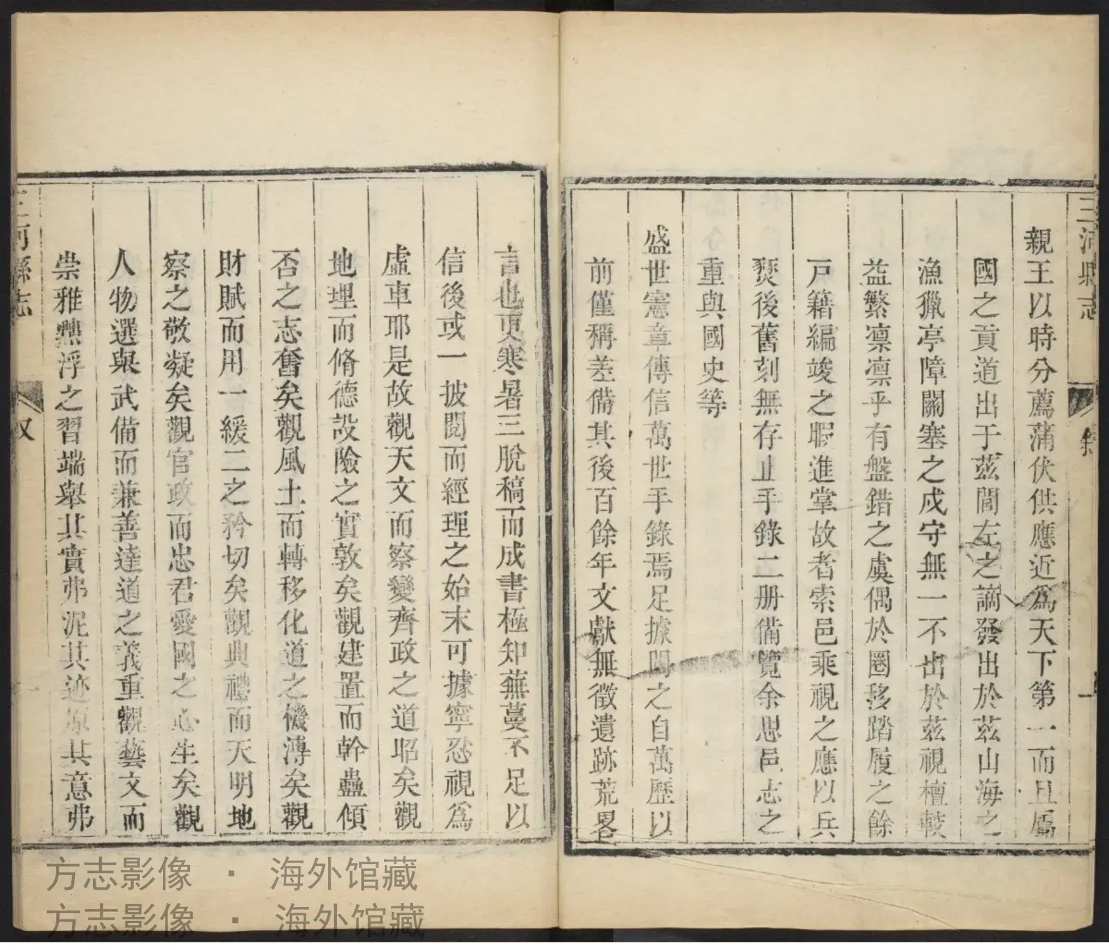三河县志, 首·河北书影