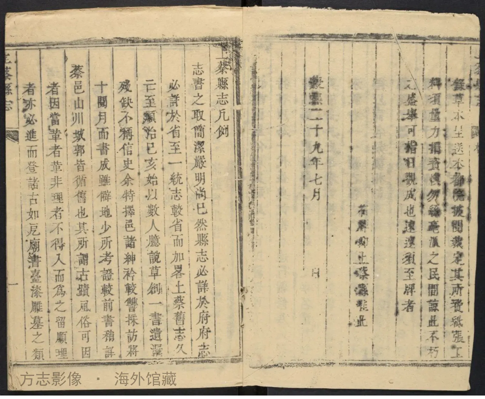 上蔡县志书影
