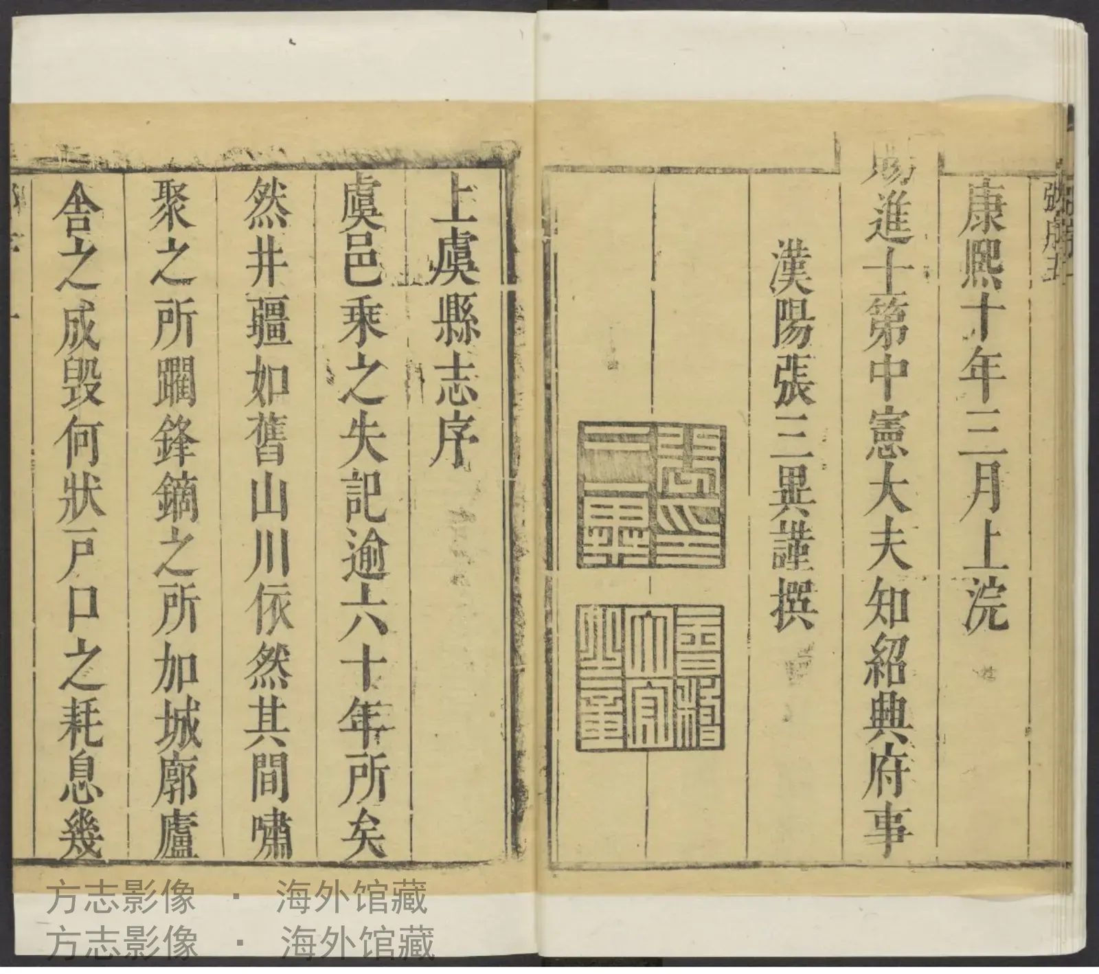 上虞县志书影