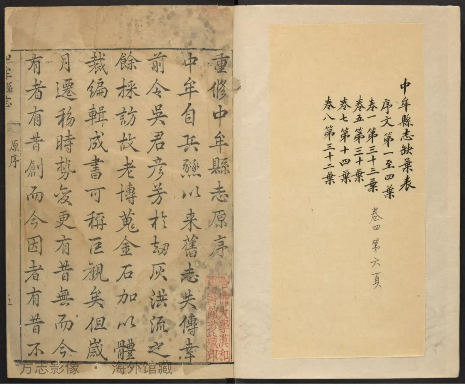 中牟县志卷首·河南书影