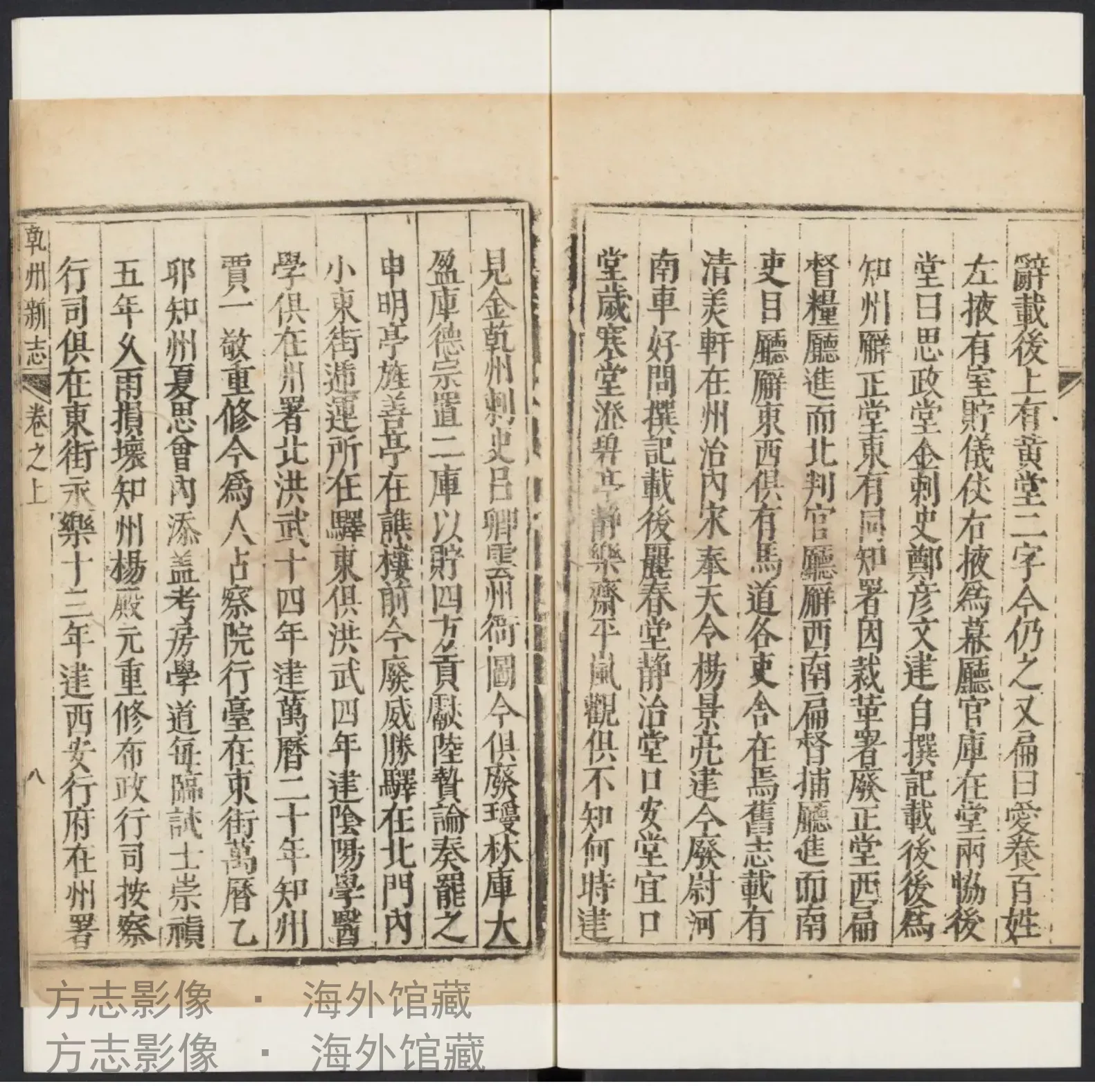 干州志. 明崇祯6刋清康熙补版印书影
