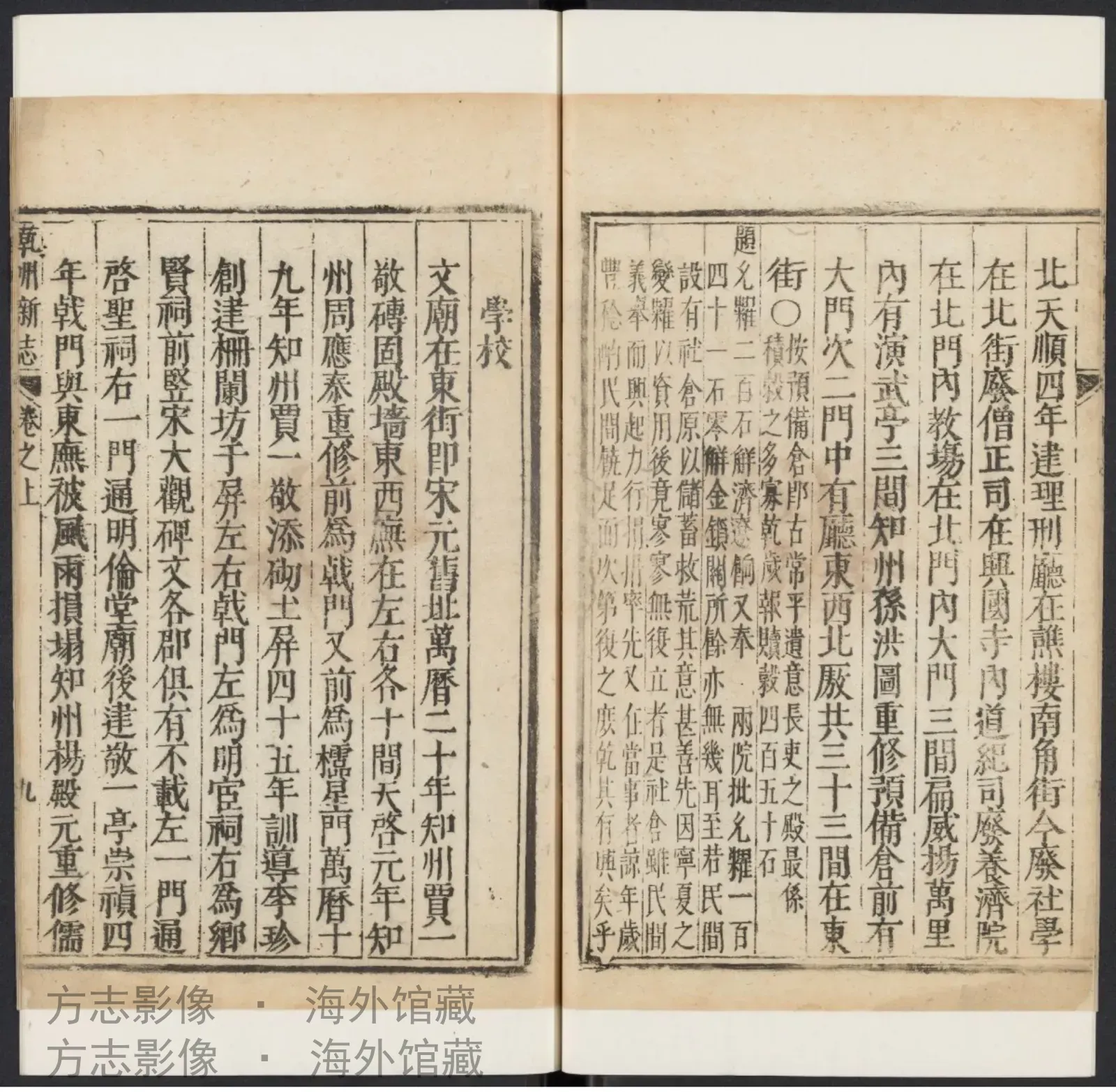 干州志. 明崇祯6刋清康熙补版印书影