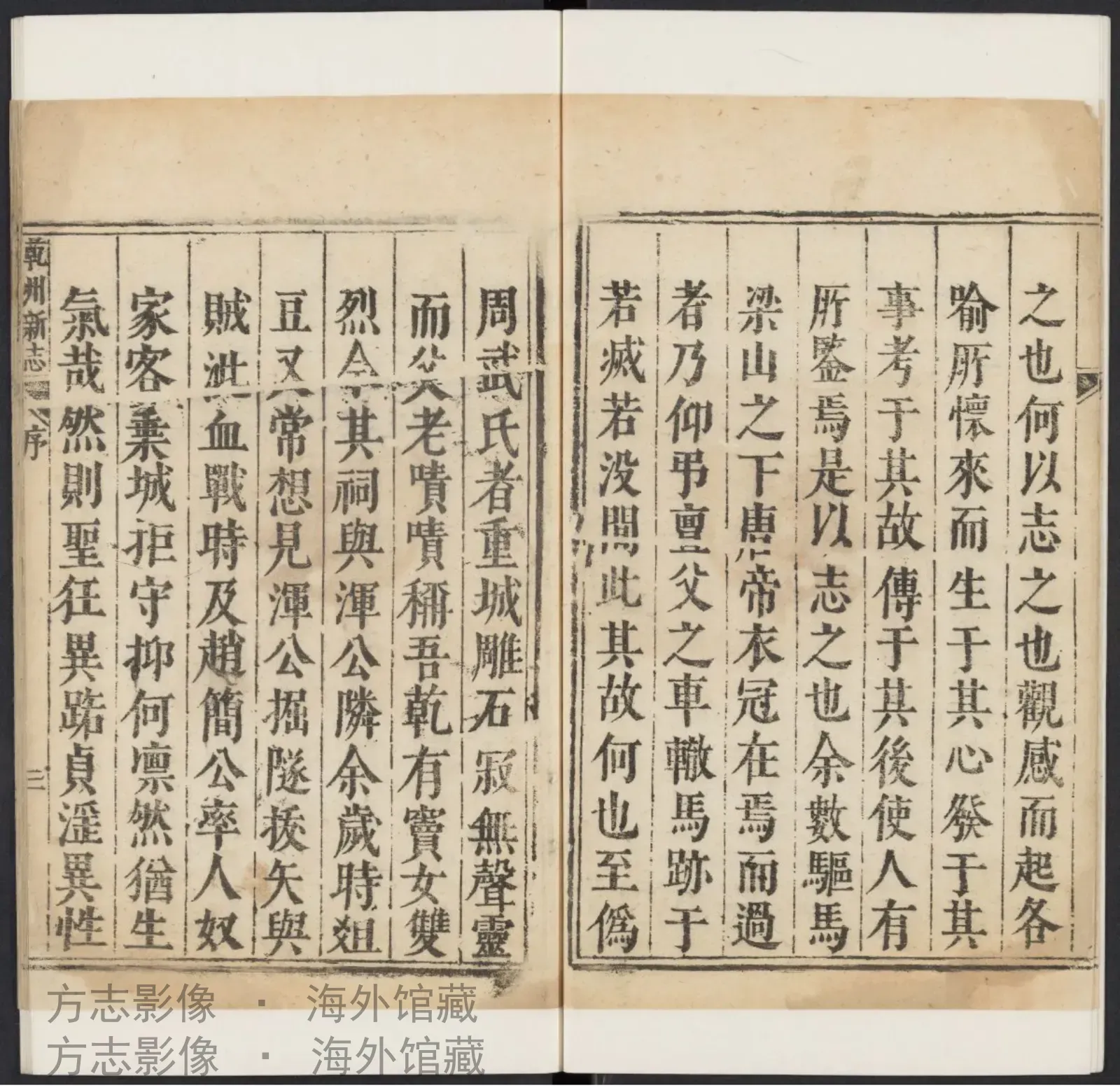干州志. 明崇祯6刋清康熙补版印·陕西书影