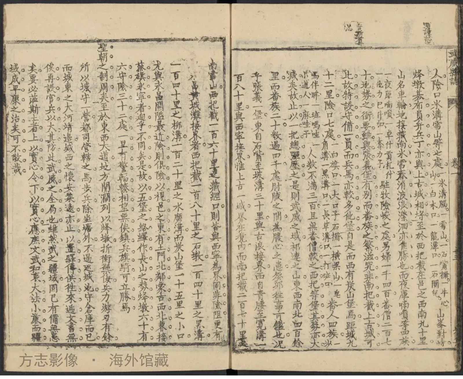 五凉考治六德集全志书影