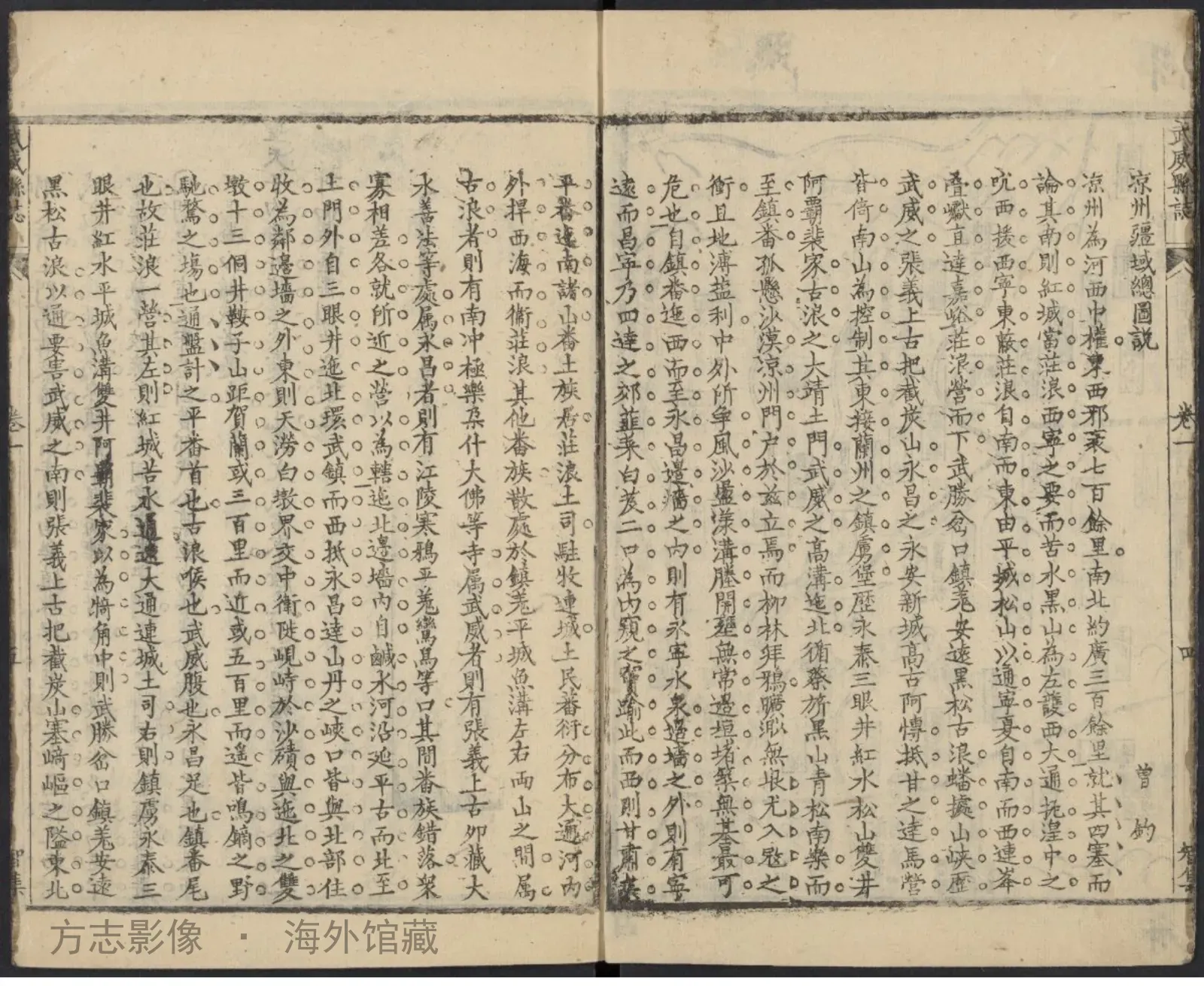 五凉考治六德集全志书影