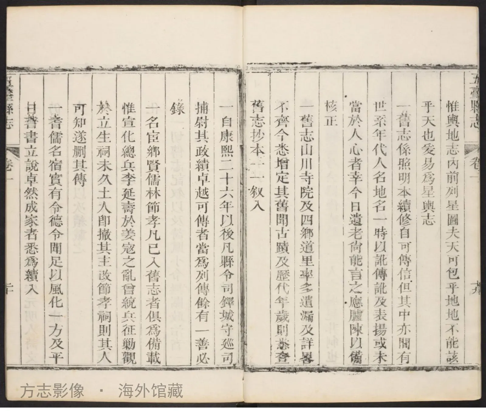五台县志, 坿卷首书影
