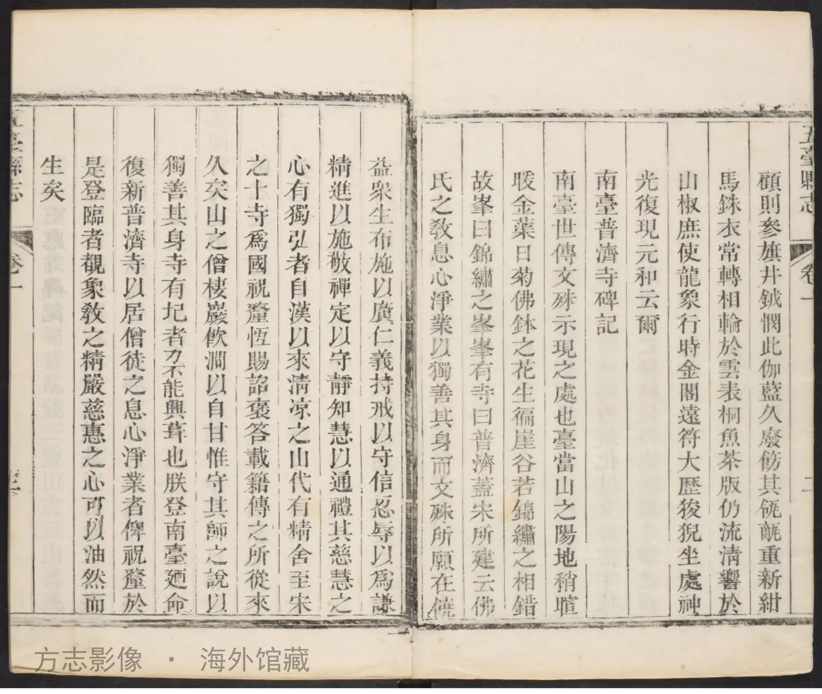 五台县志, 坿卷首书影