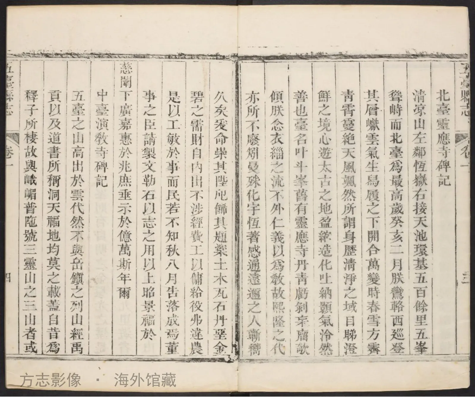 五台县志, 坿卷首·山西书影