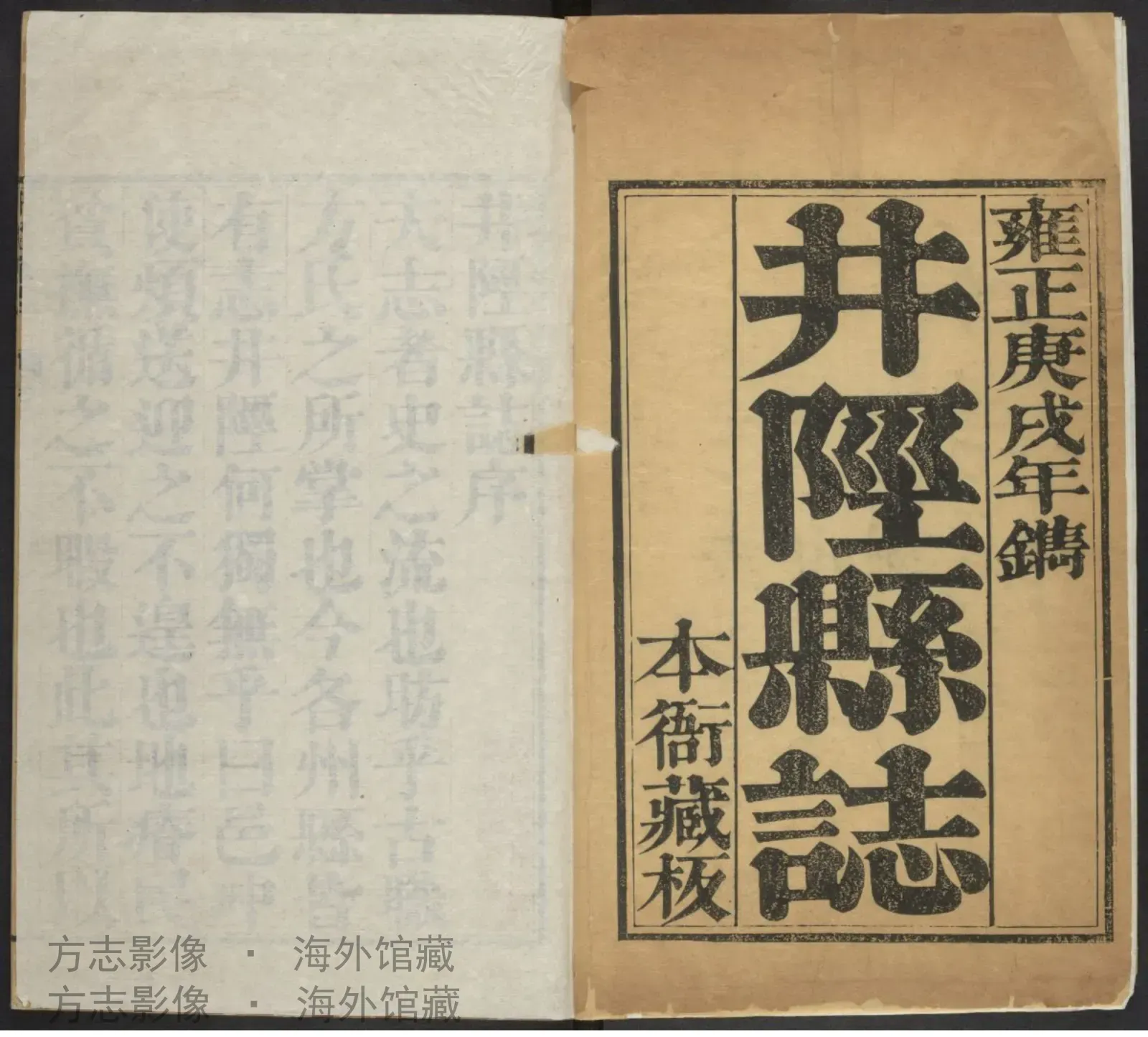 井陉县志书影