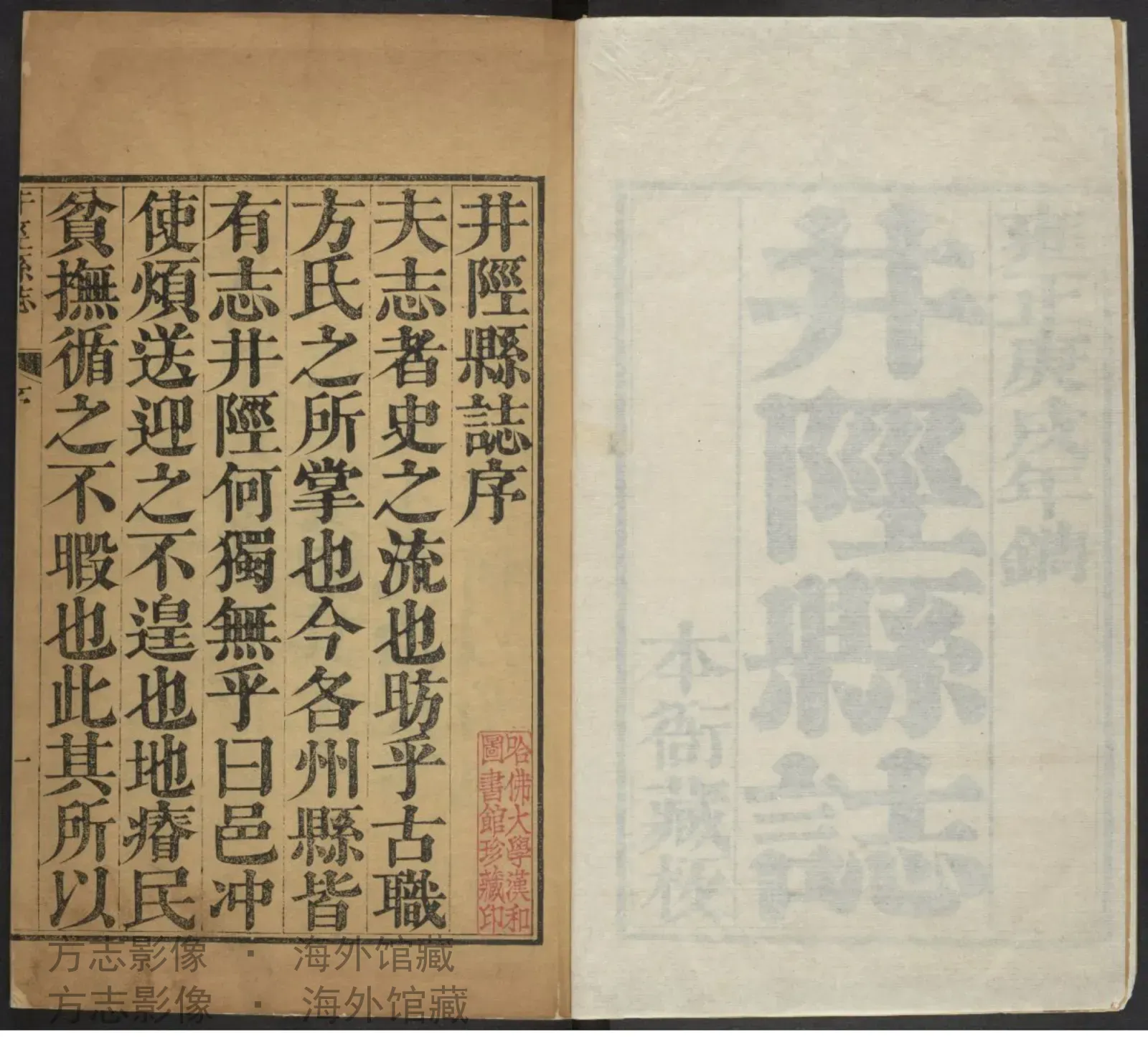 井陉县志·河北书影