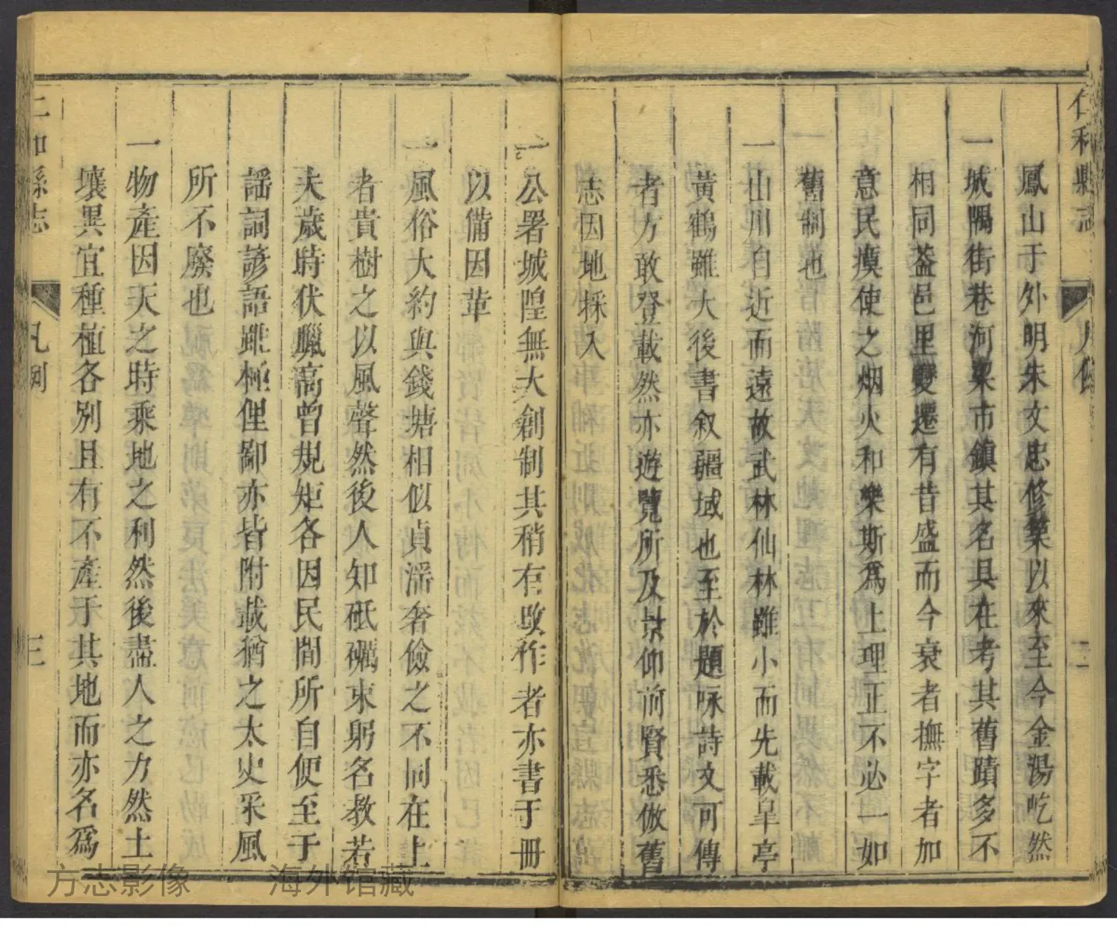 仁和县志书影