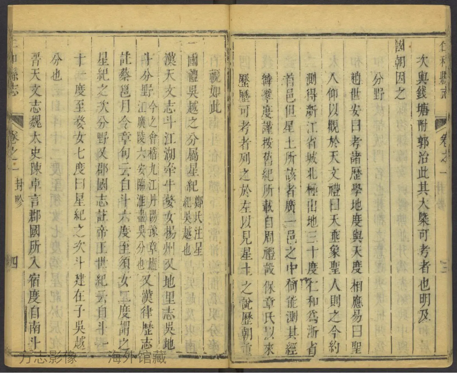 仁和县志书影