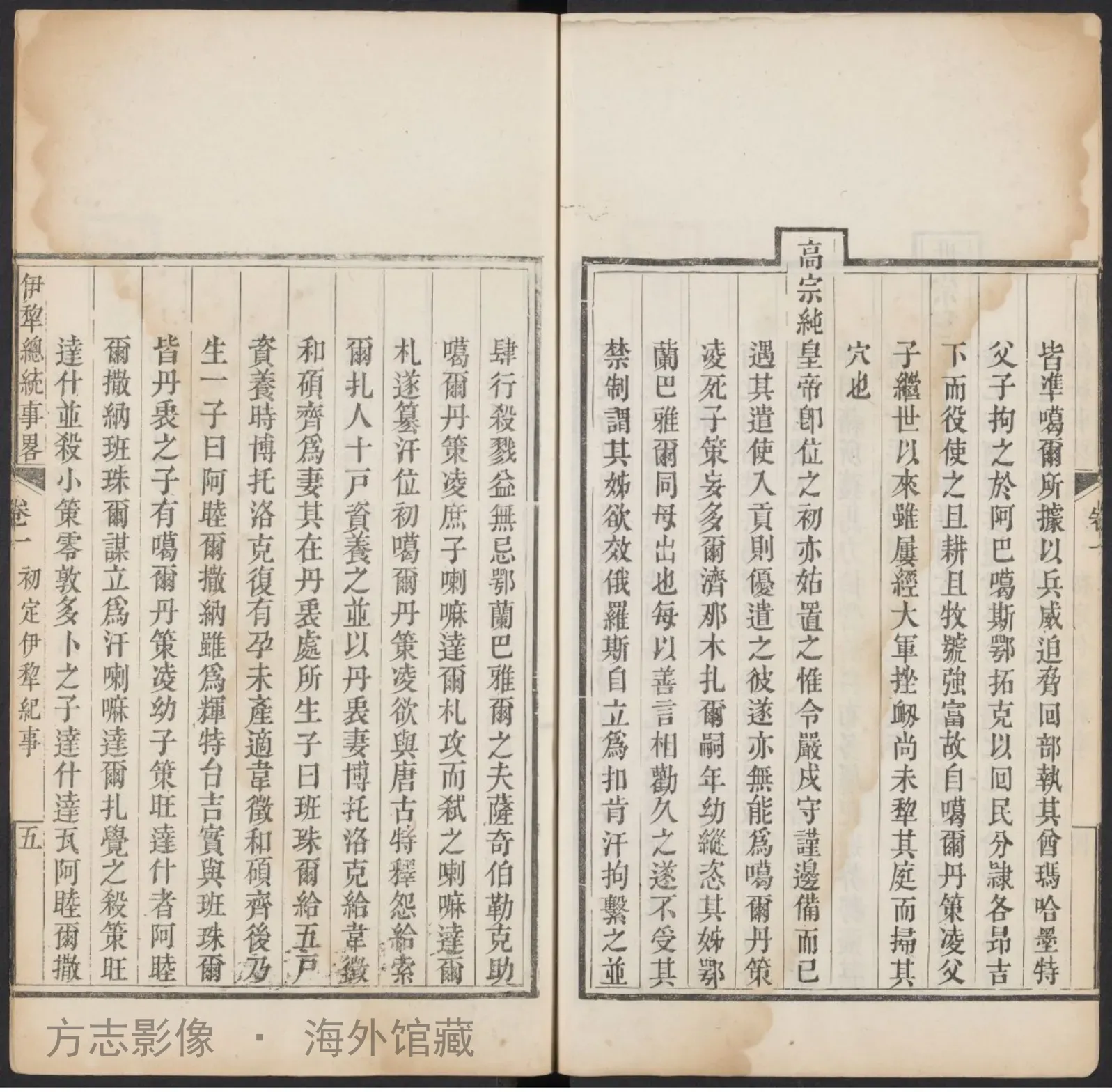 伊犂总统事略[]1809？[新疆]书影