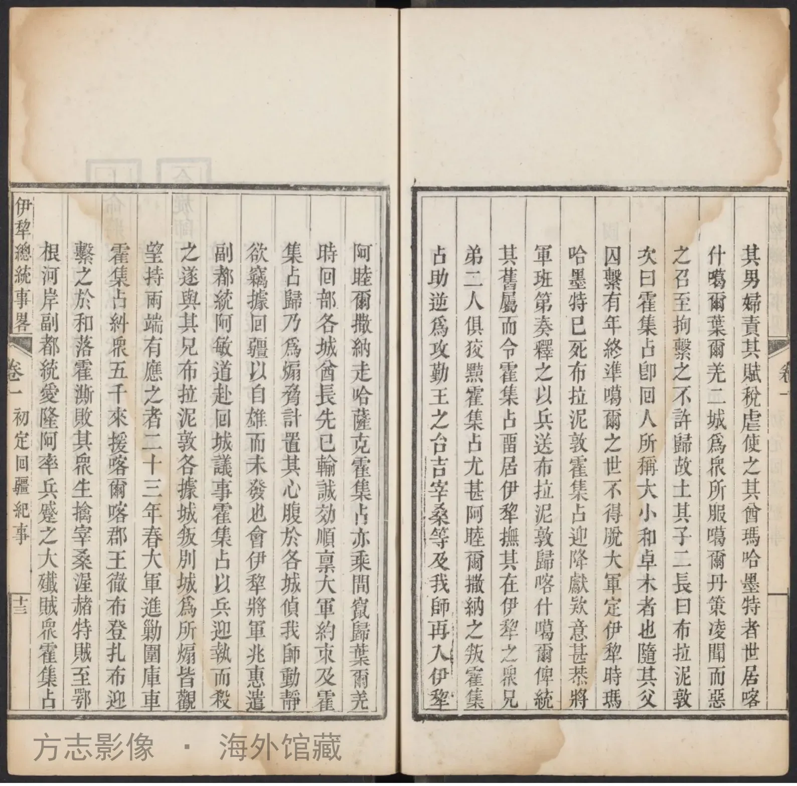 伊犂总统事略[]1809？[新疆]·新疆书影
