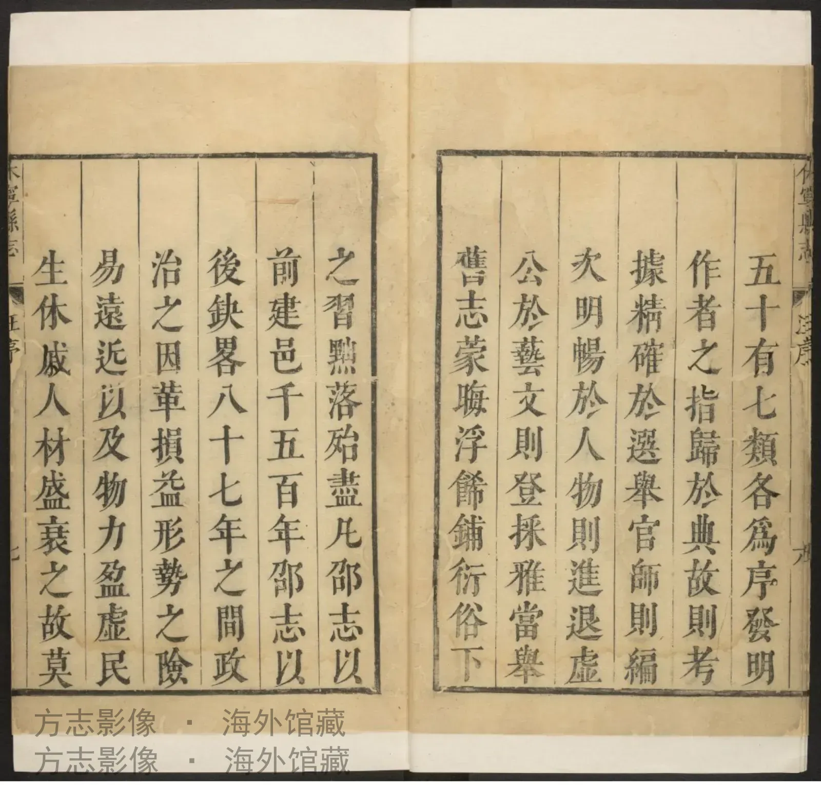 休宁县志·安徽书影