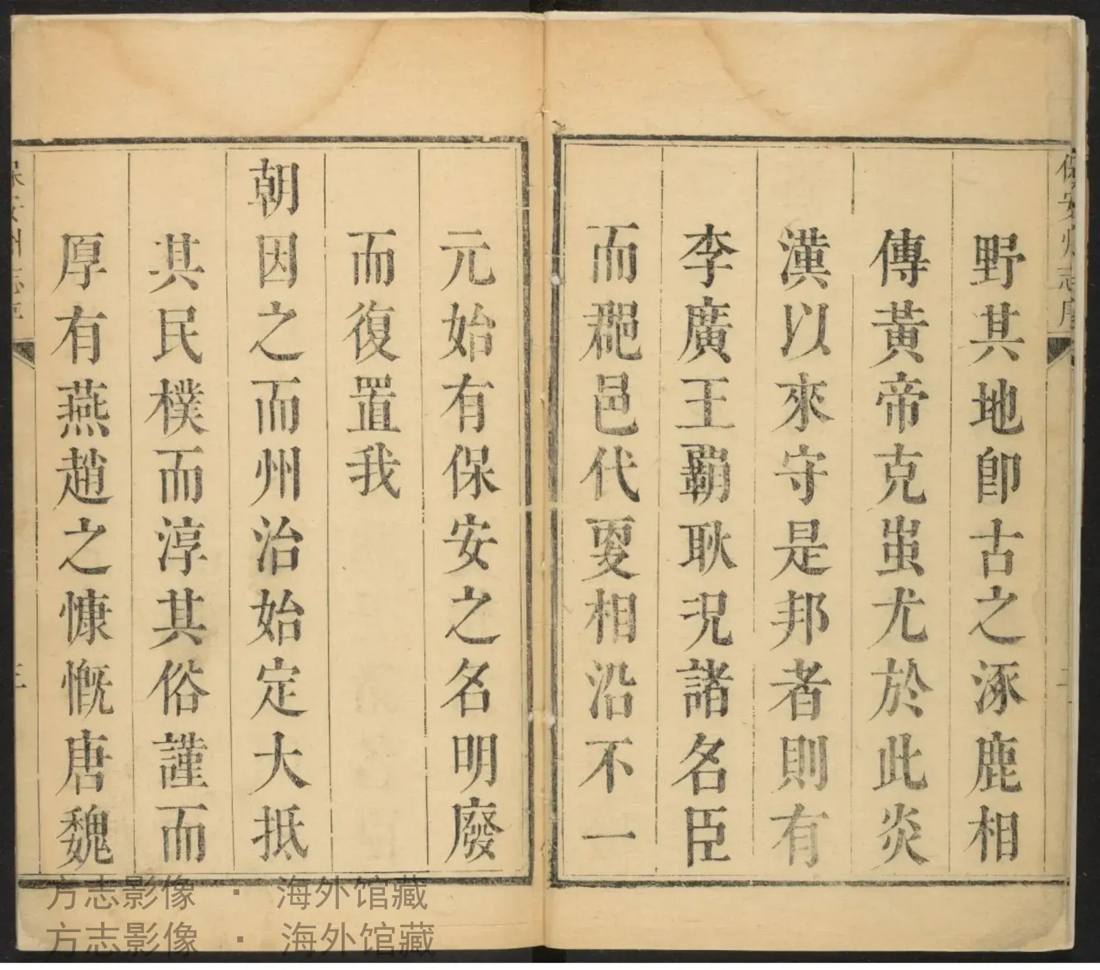 保安州志书影