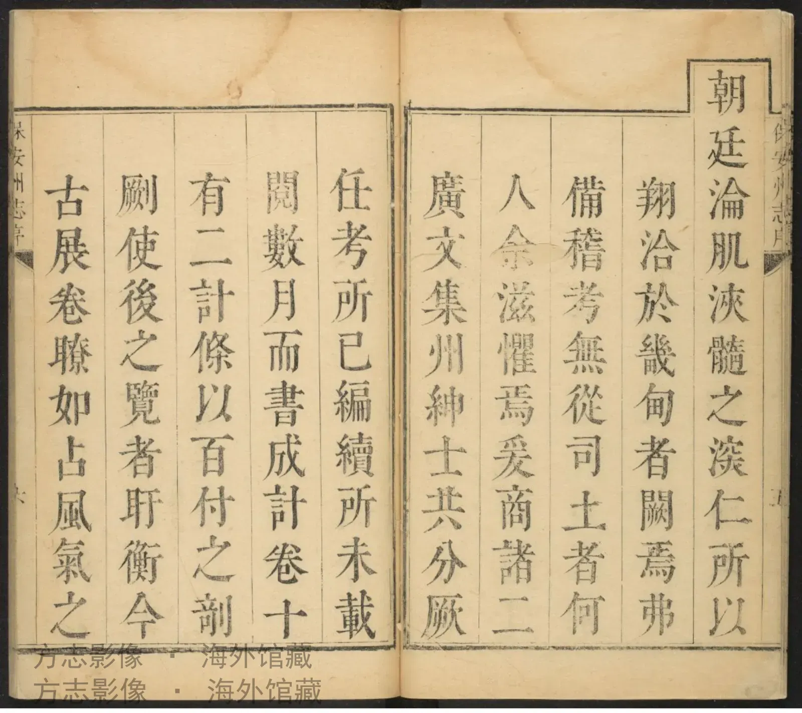 保安州志书影