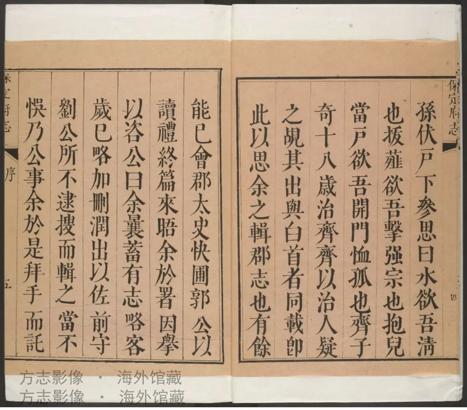 保定府志书影