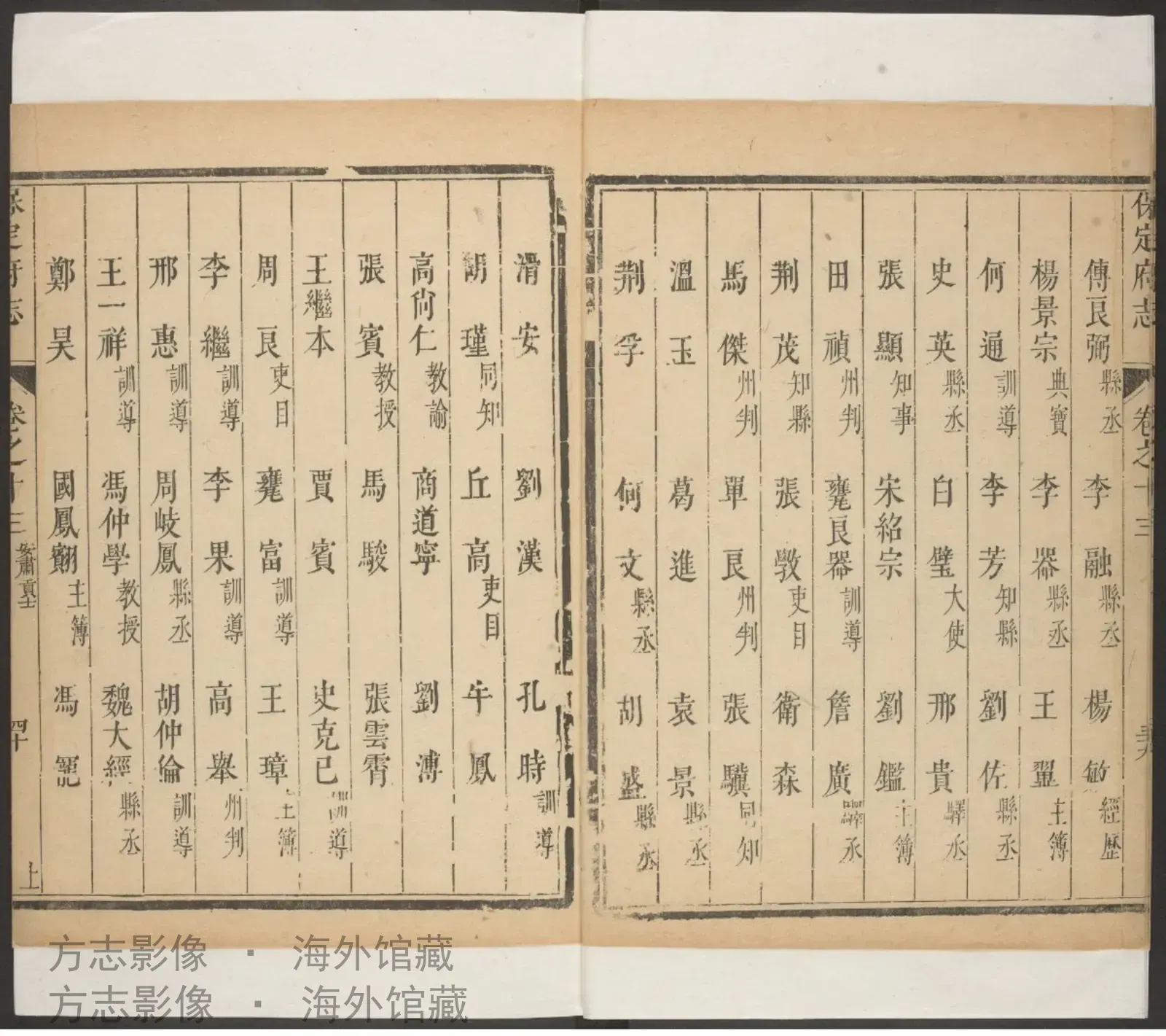 保定府志二九】书影
