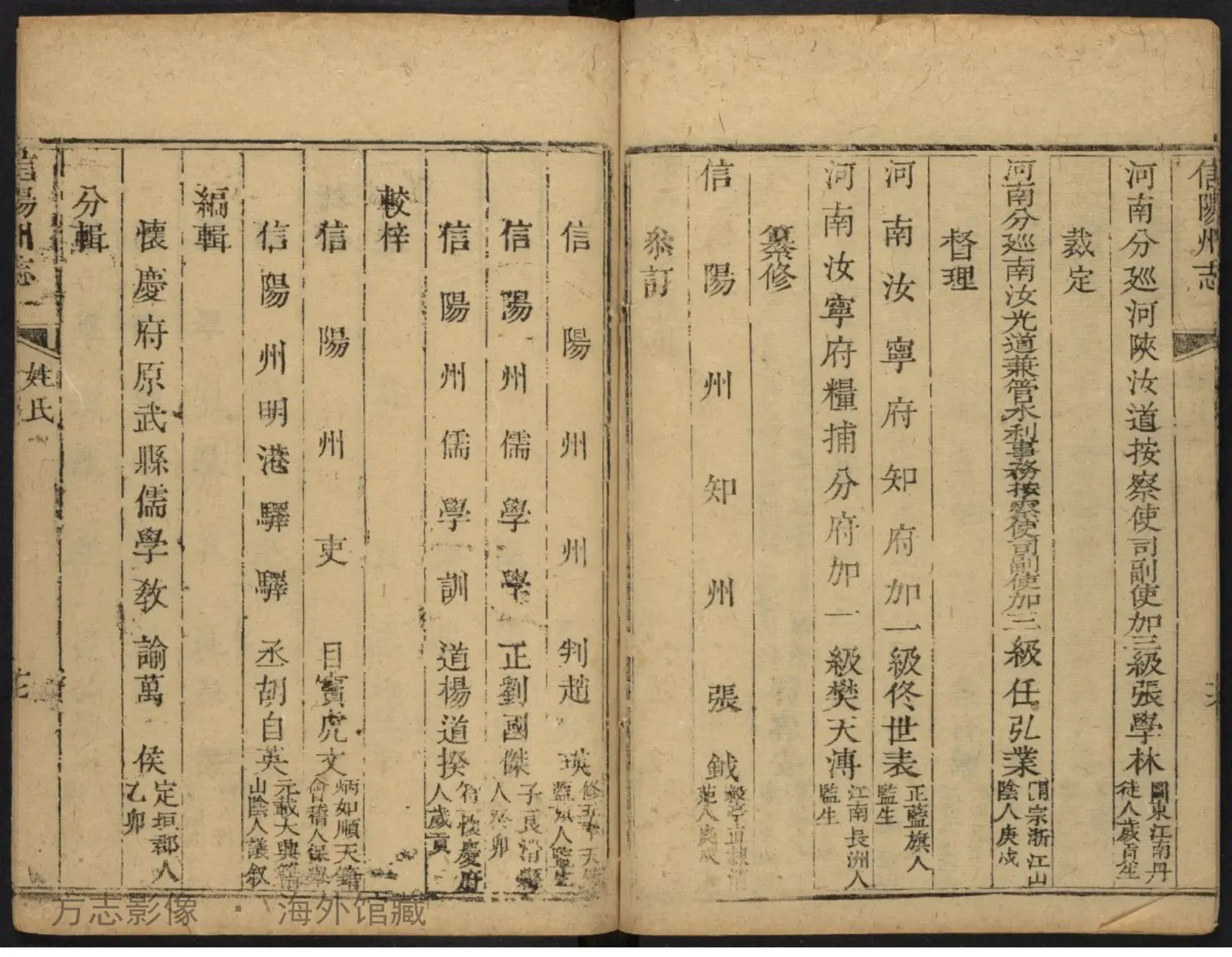 信阳州志书影