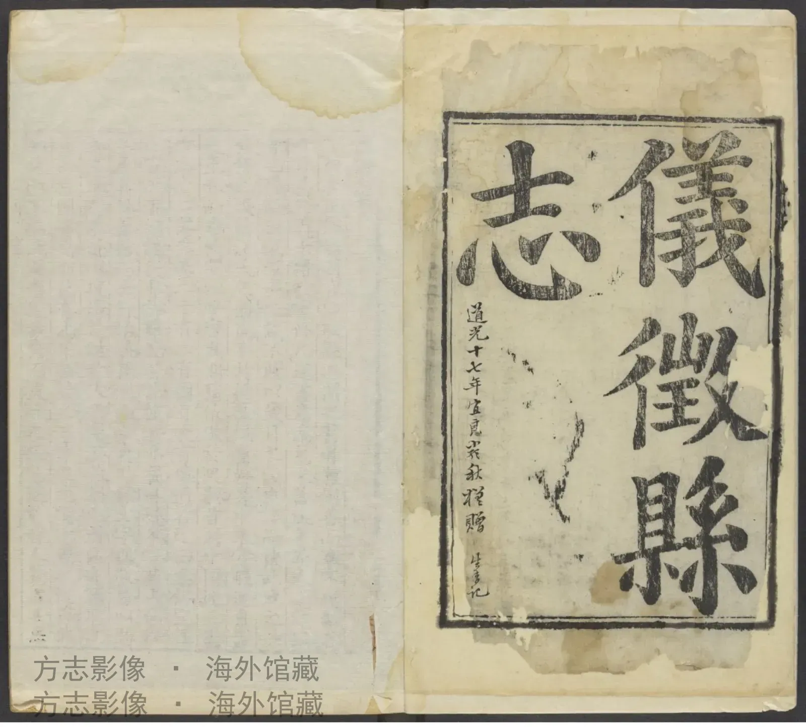 仪征县志书影